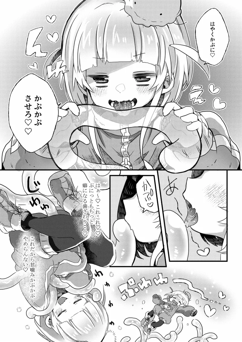 かぷにかぷかぷさせろ - page5