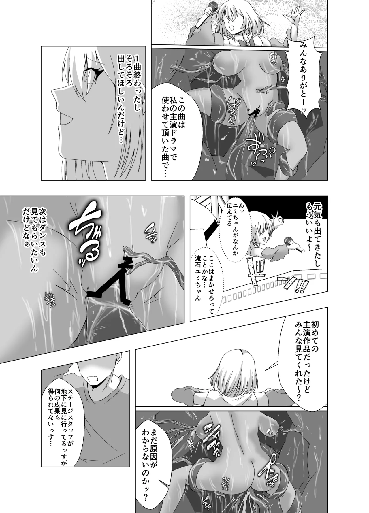 感覚遮断系アイドル - page10