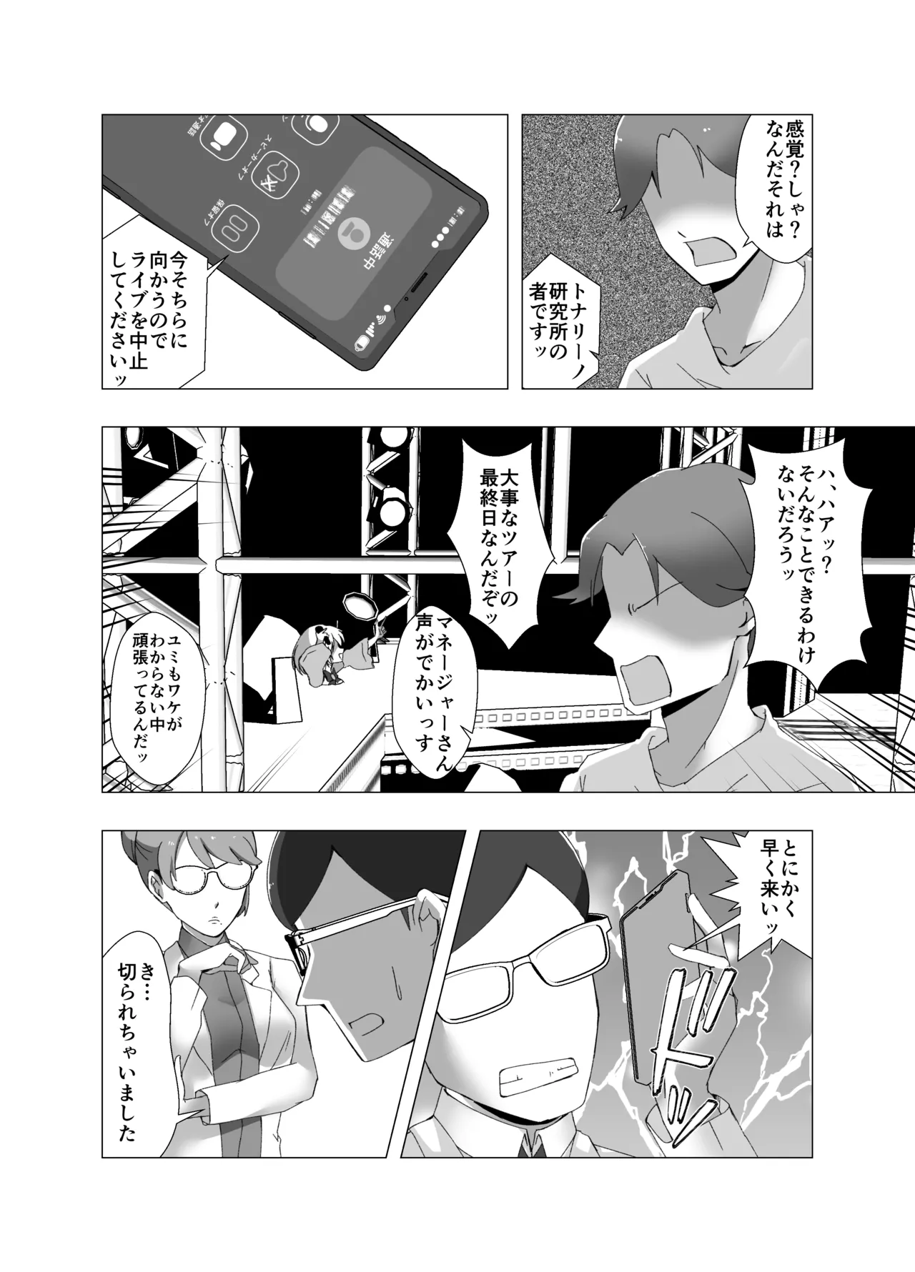 感覚遮断系アイドル - page13