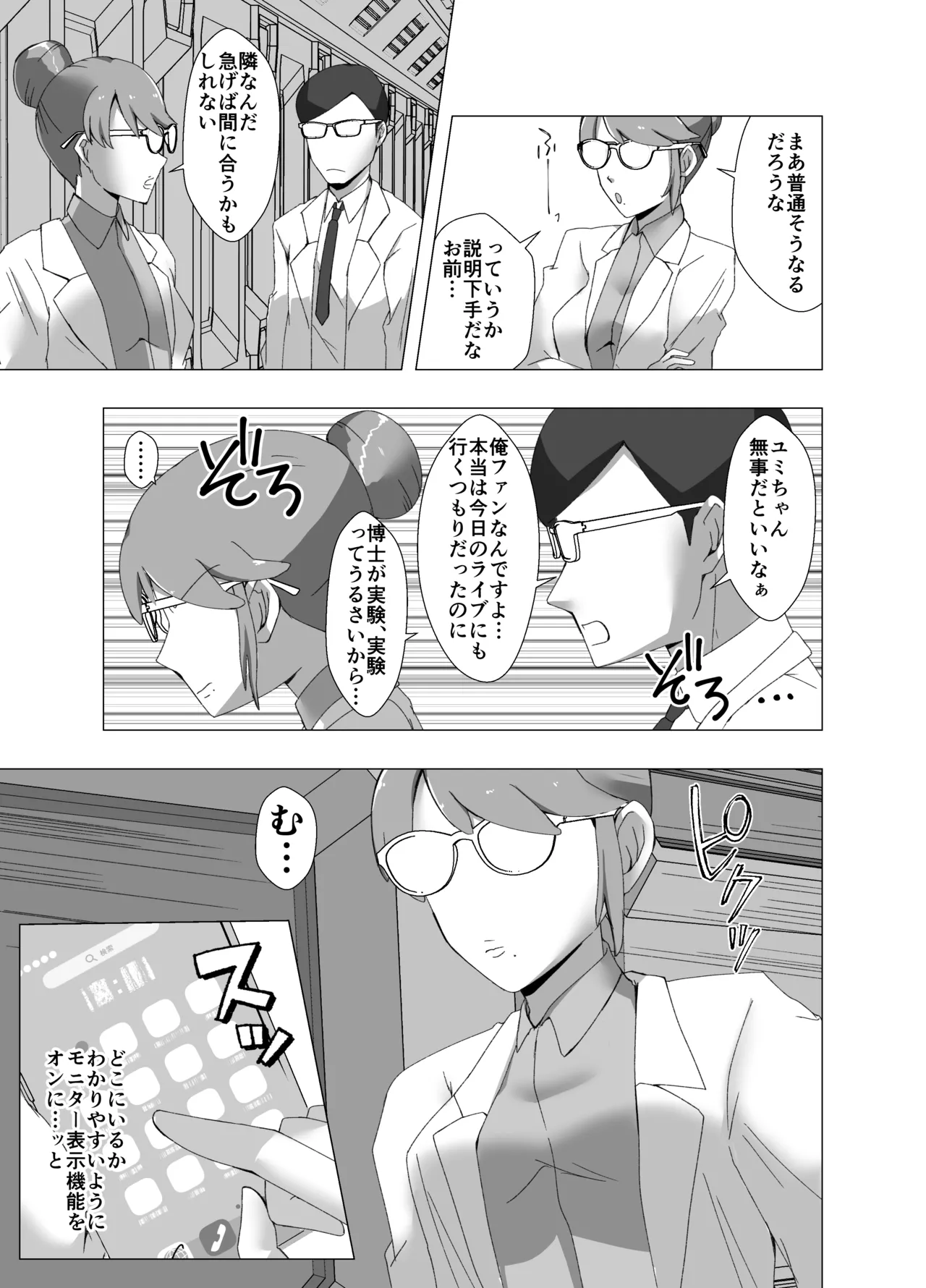 感覚遮断系アイドル - page14
