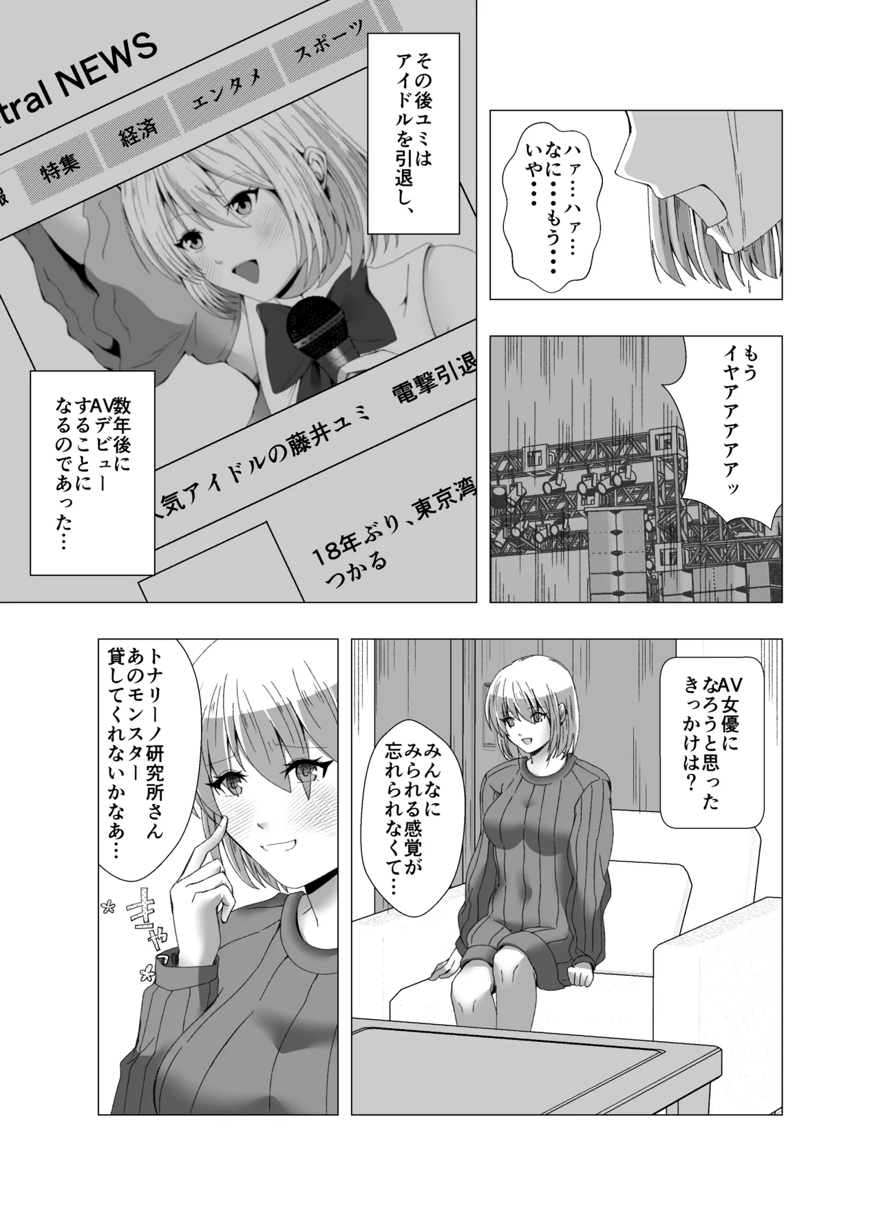 感覚遮断系アイドル - page19
