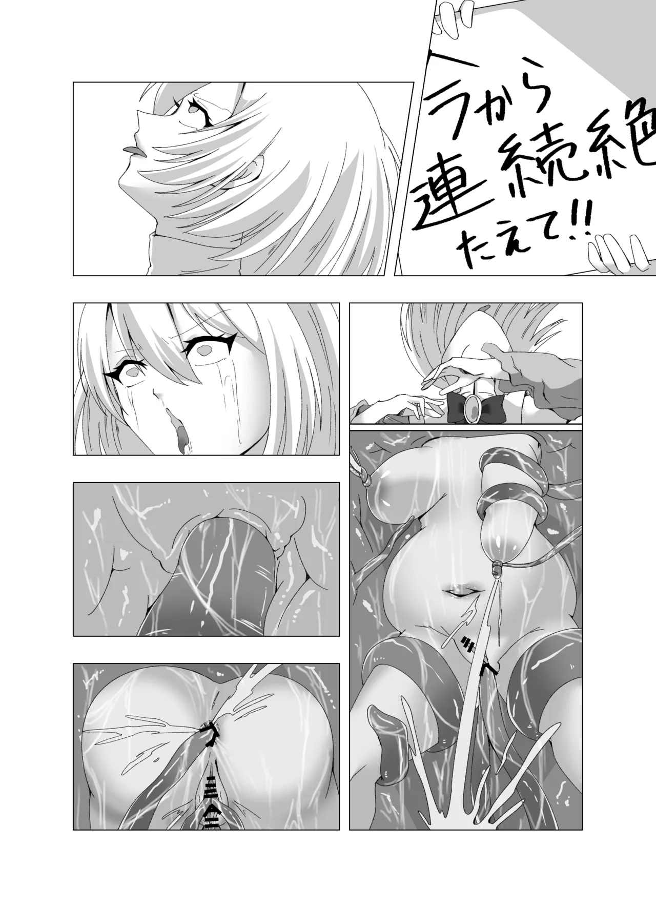 感覚遮断系アイドル - page33