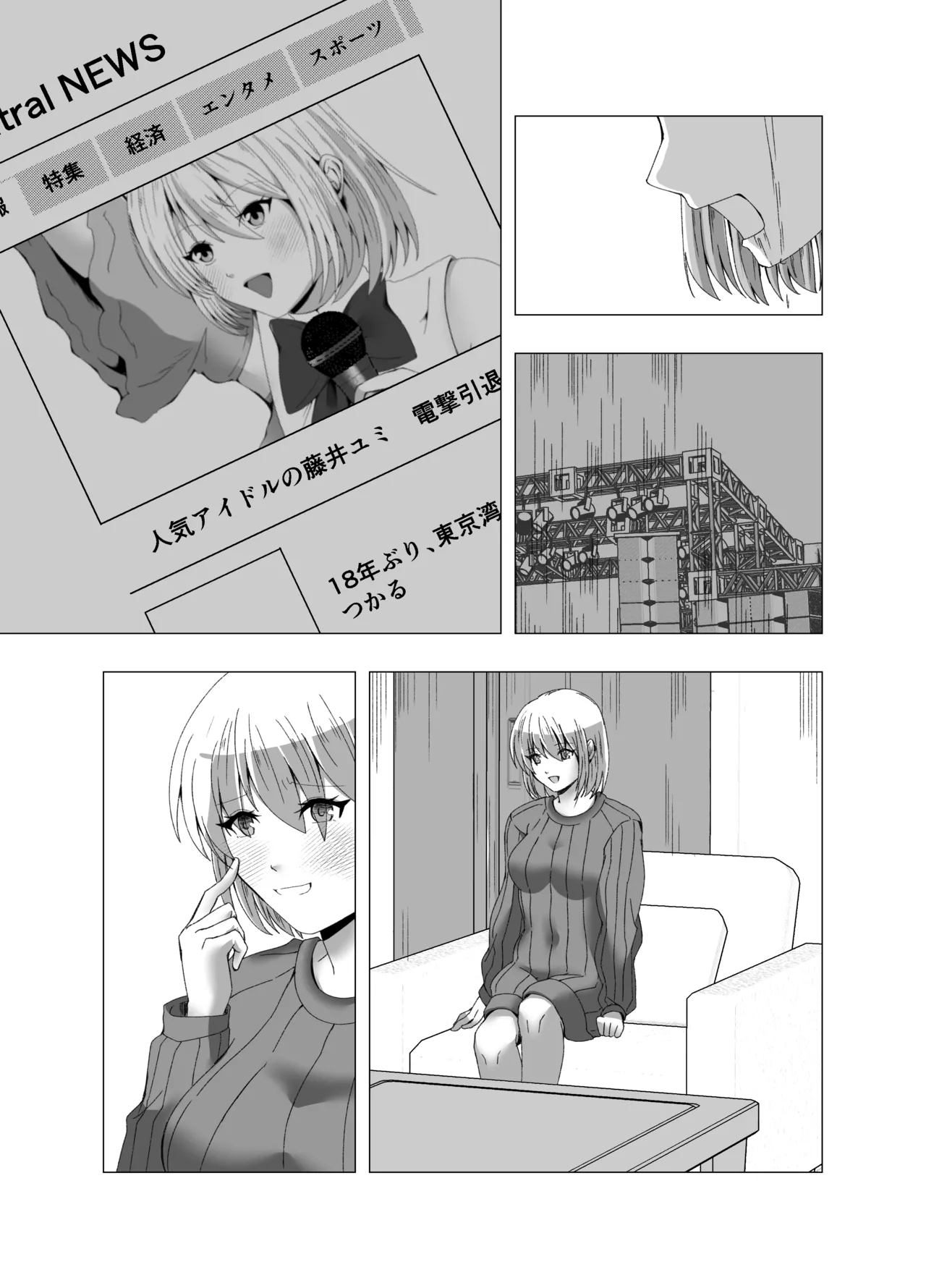 感覚遮断系アイドル - page35