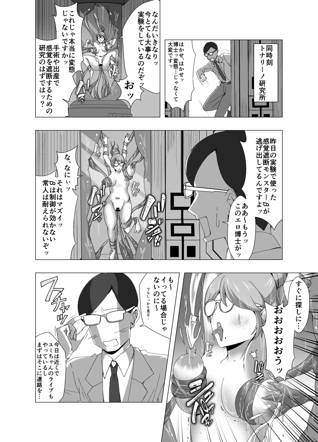 感覚遮断系アイドル - page5