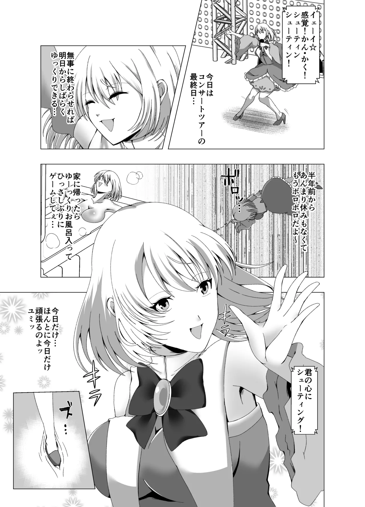 感覚遮断系アイドル - page6