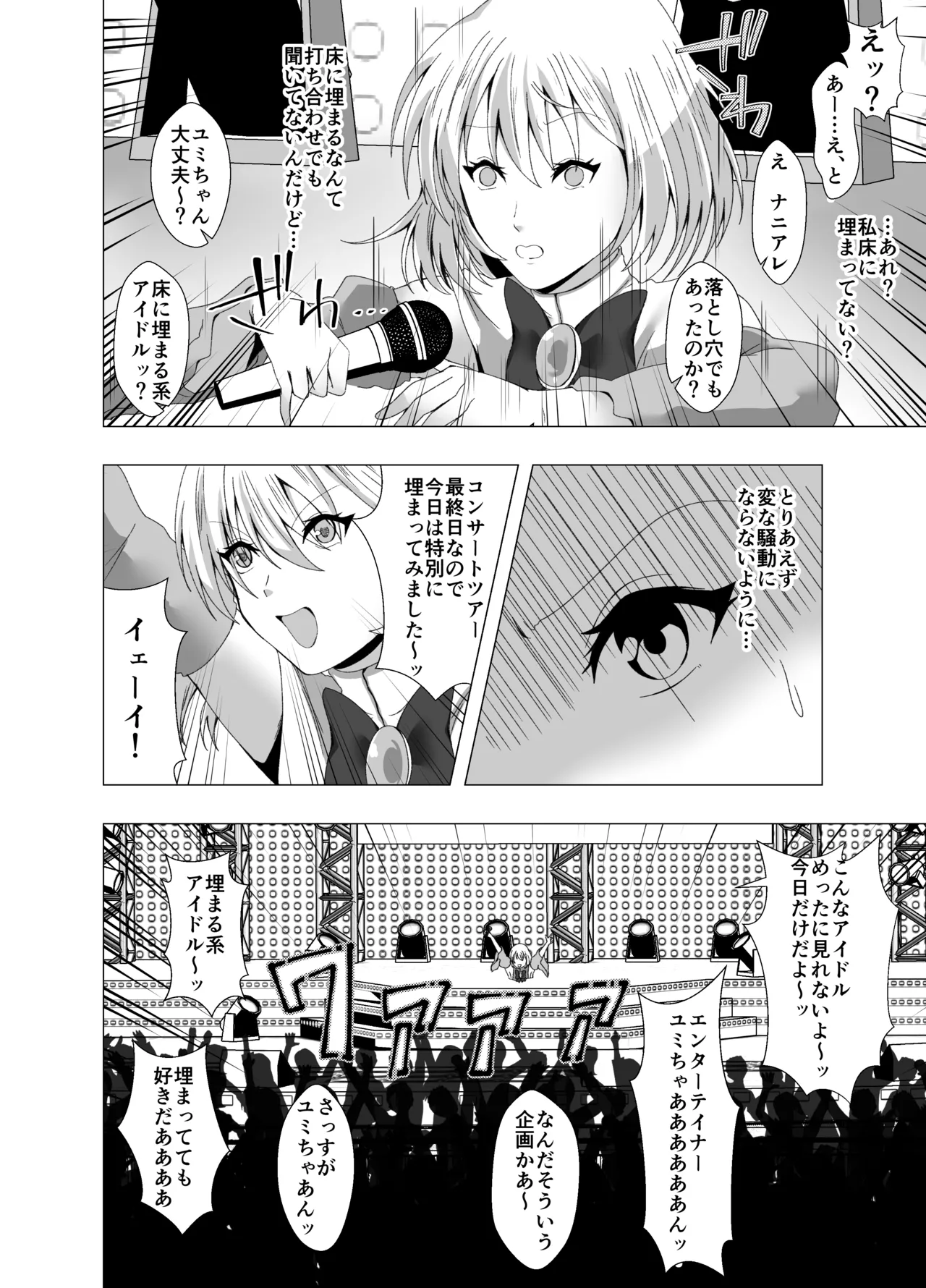 感覚遮断系アイドル - page7