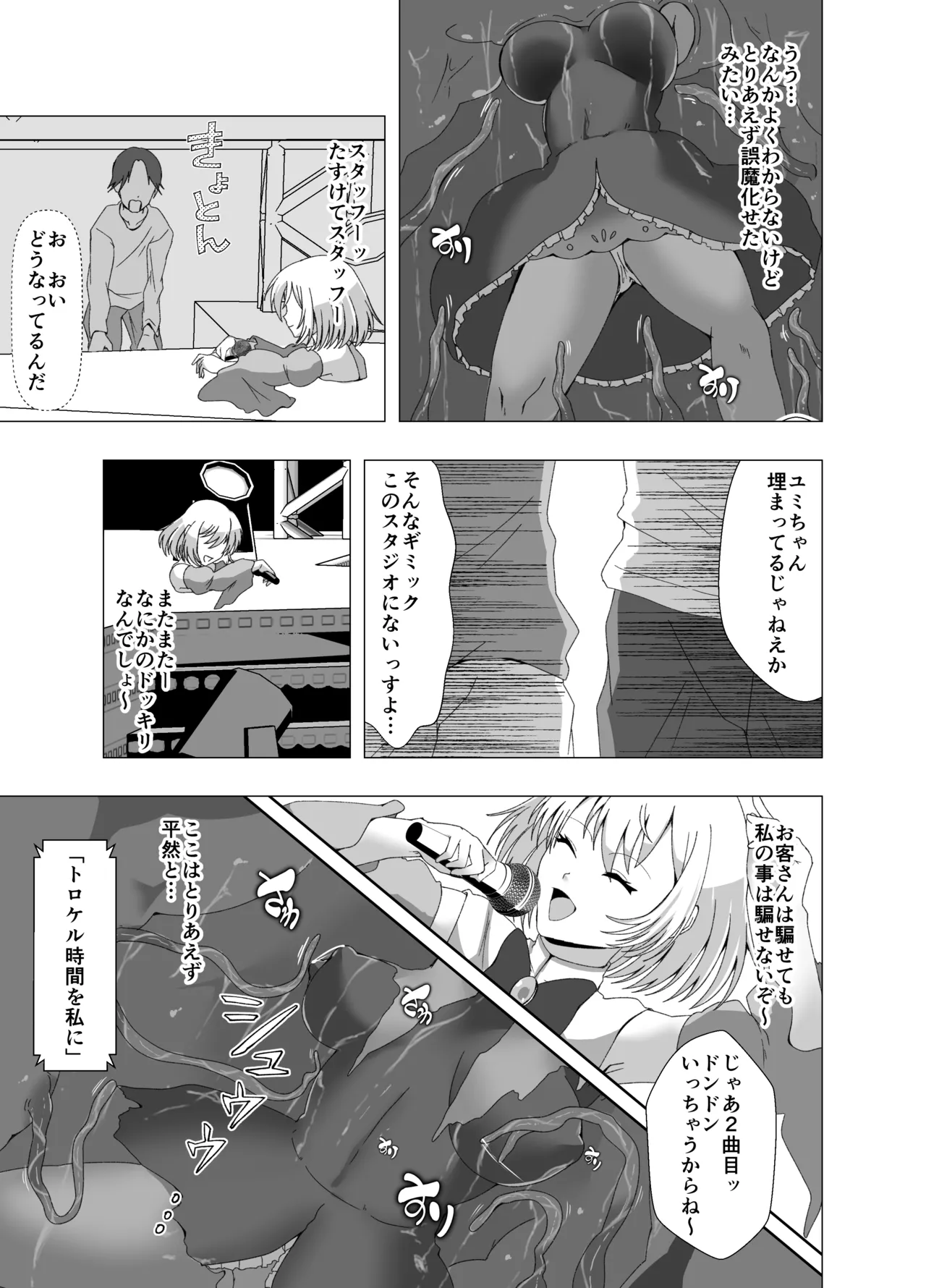 感覚遮断系アイドル - page8