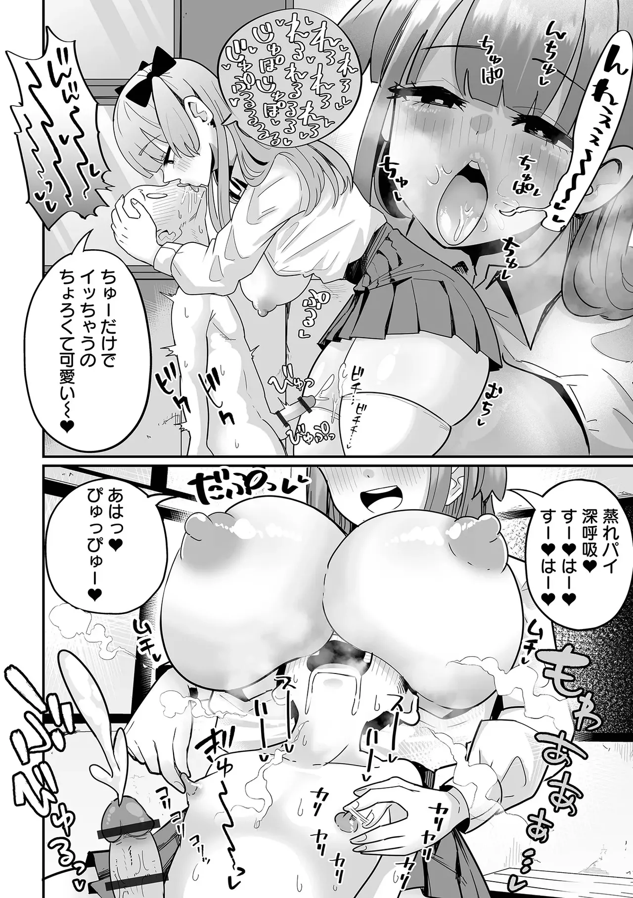 めろめろぱにっく - page10