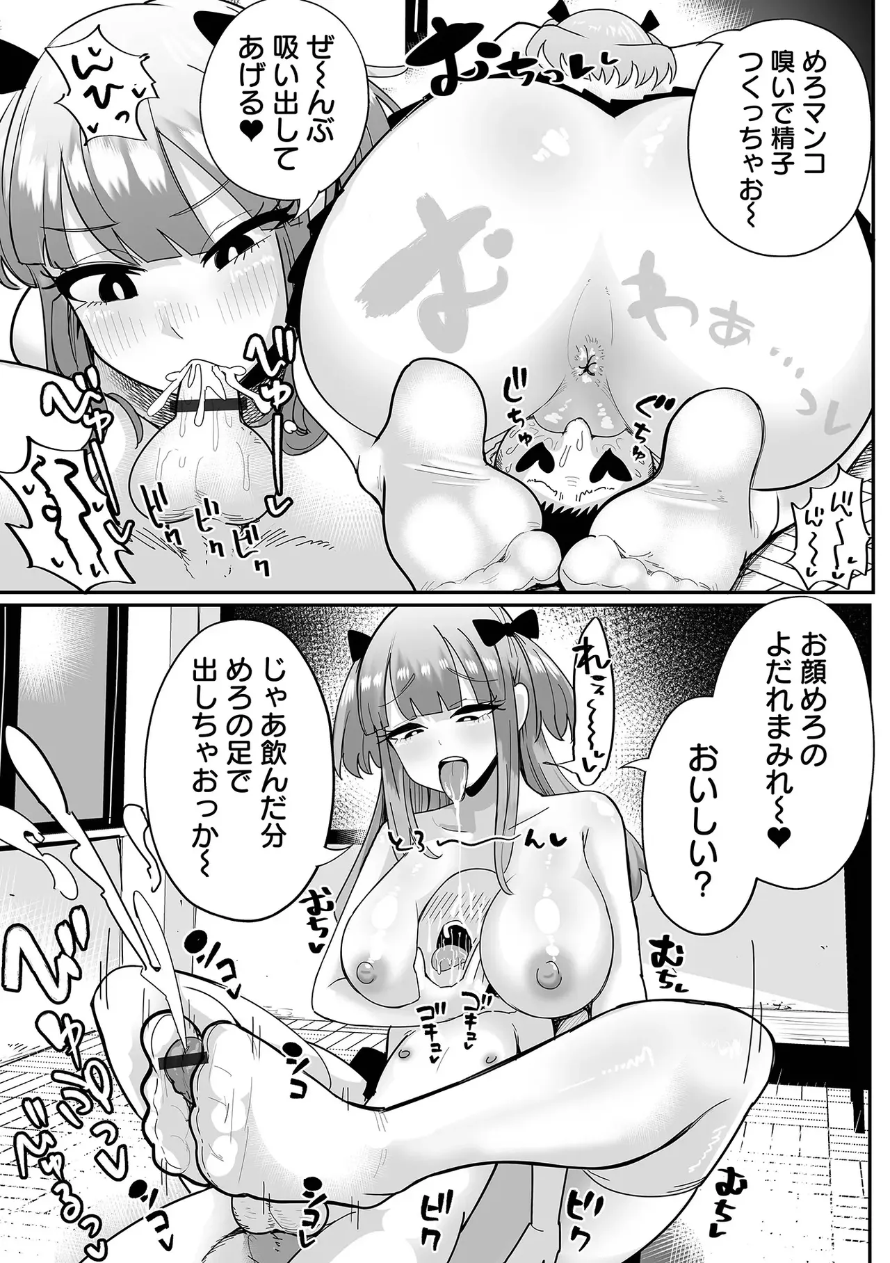 めろめろぱにっく - page13