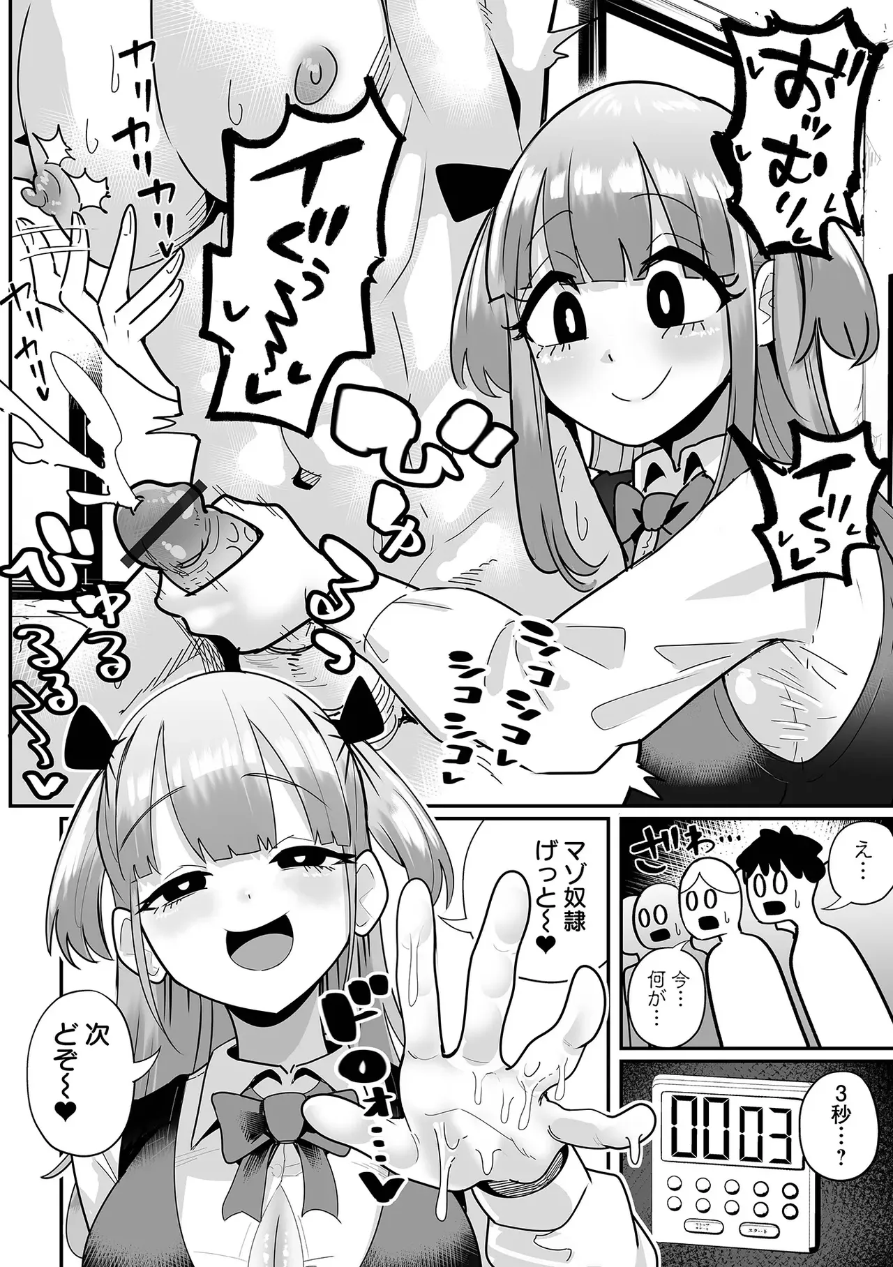 めろめろぱにっく - page2
