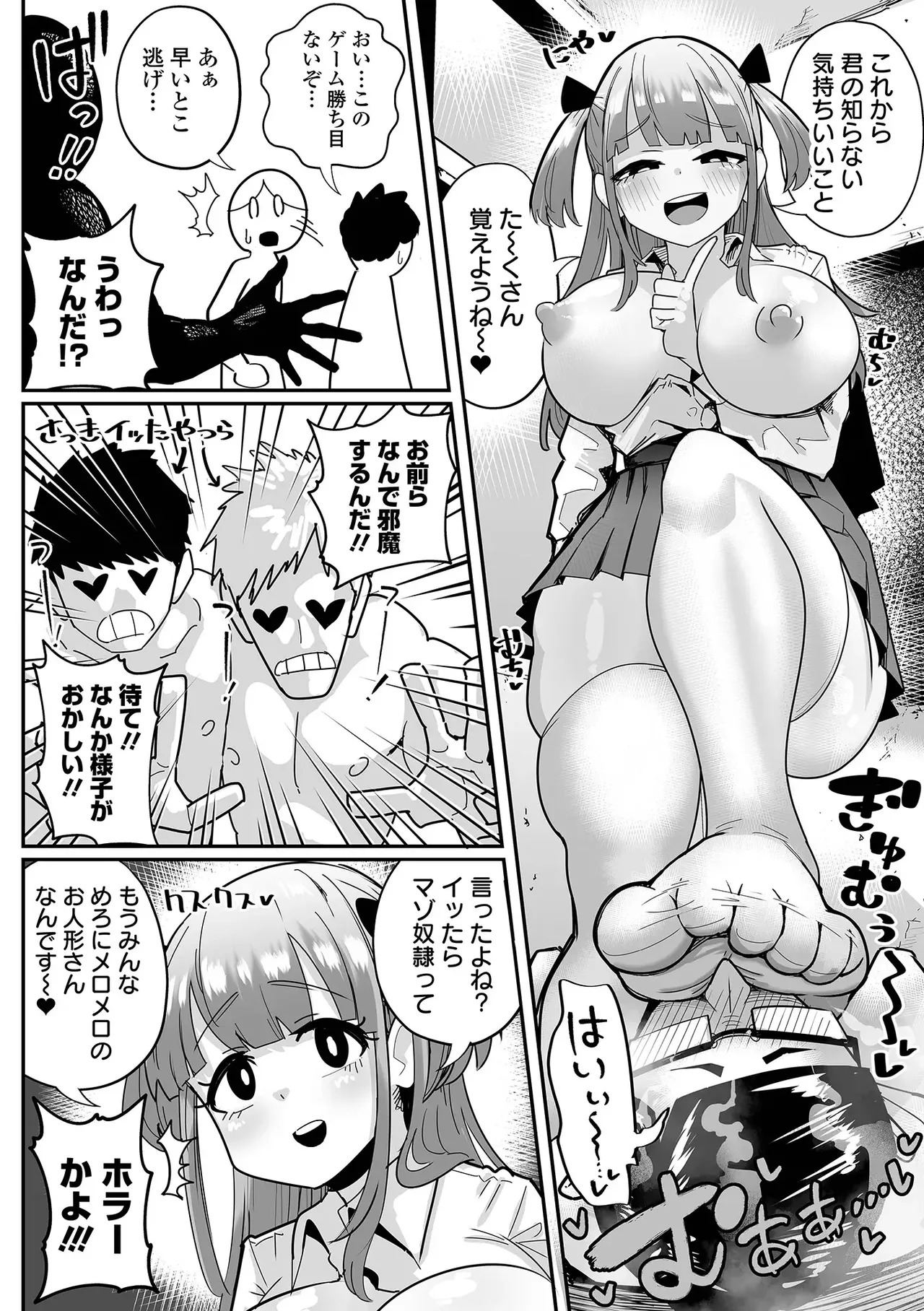 めろめろぱにっく - page8