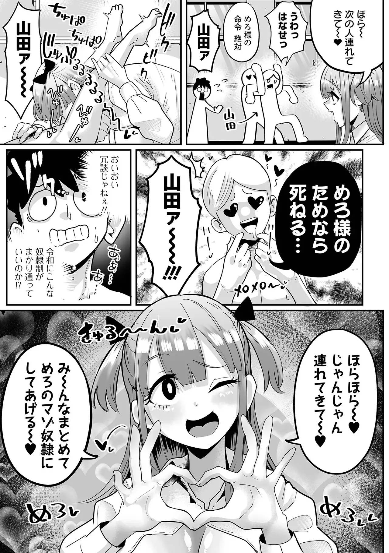 めろめろぱにっく - page9