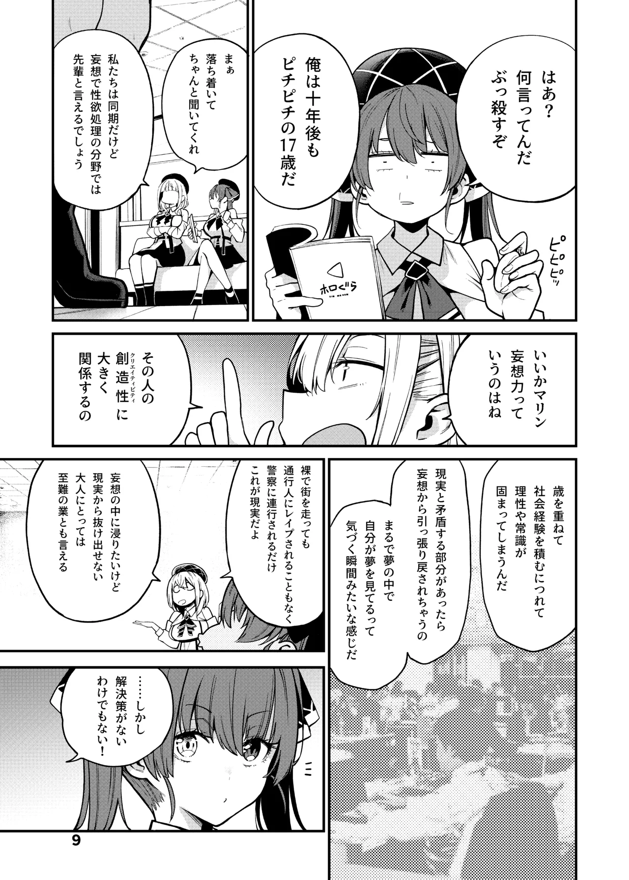 宝鐘のショタ一味妄想劇場 - page10