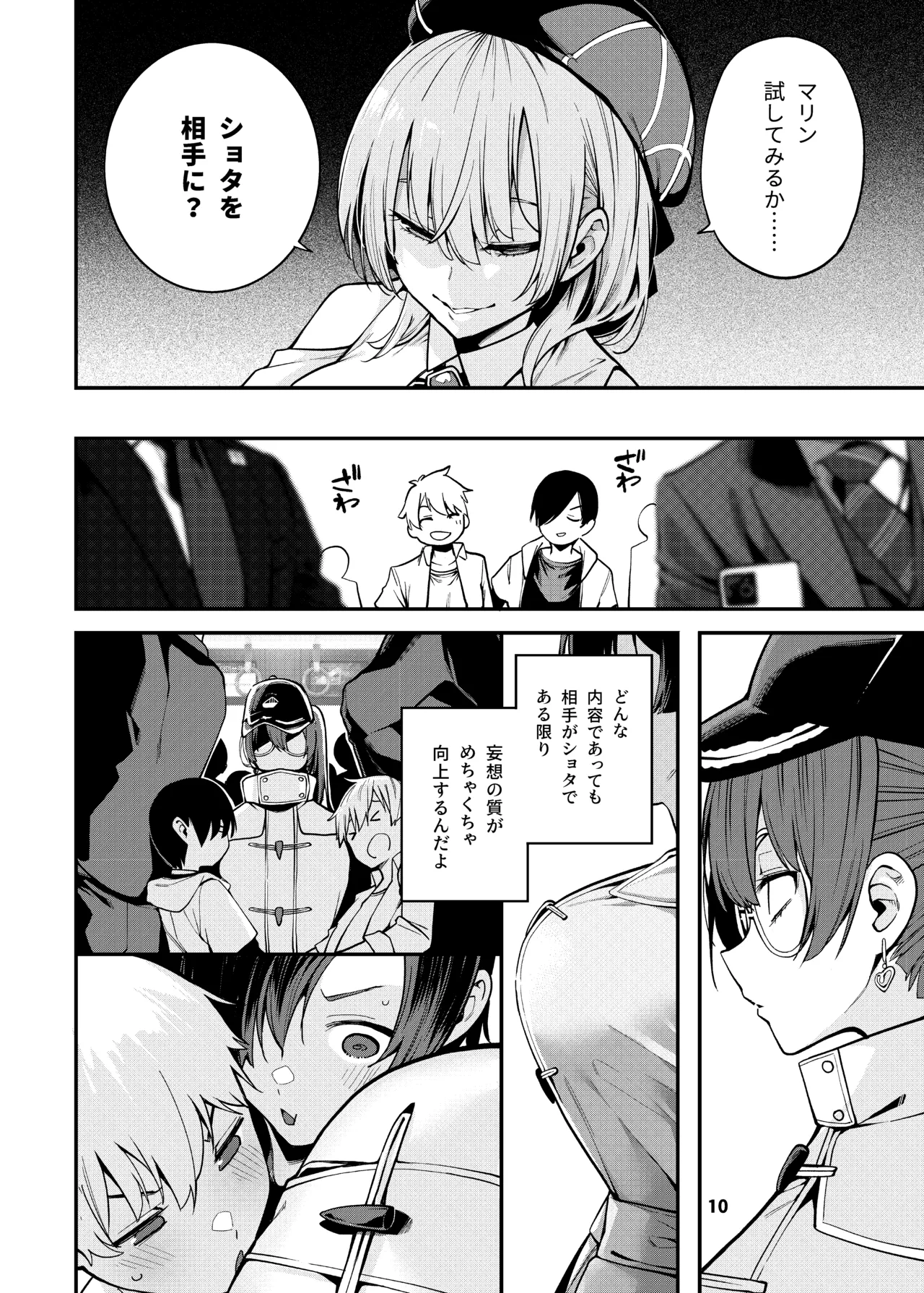 宝鐘のショタ一味妄想劇場 - page11