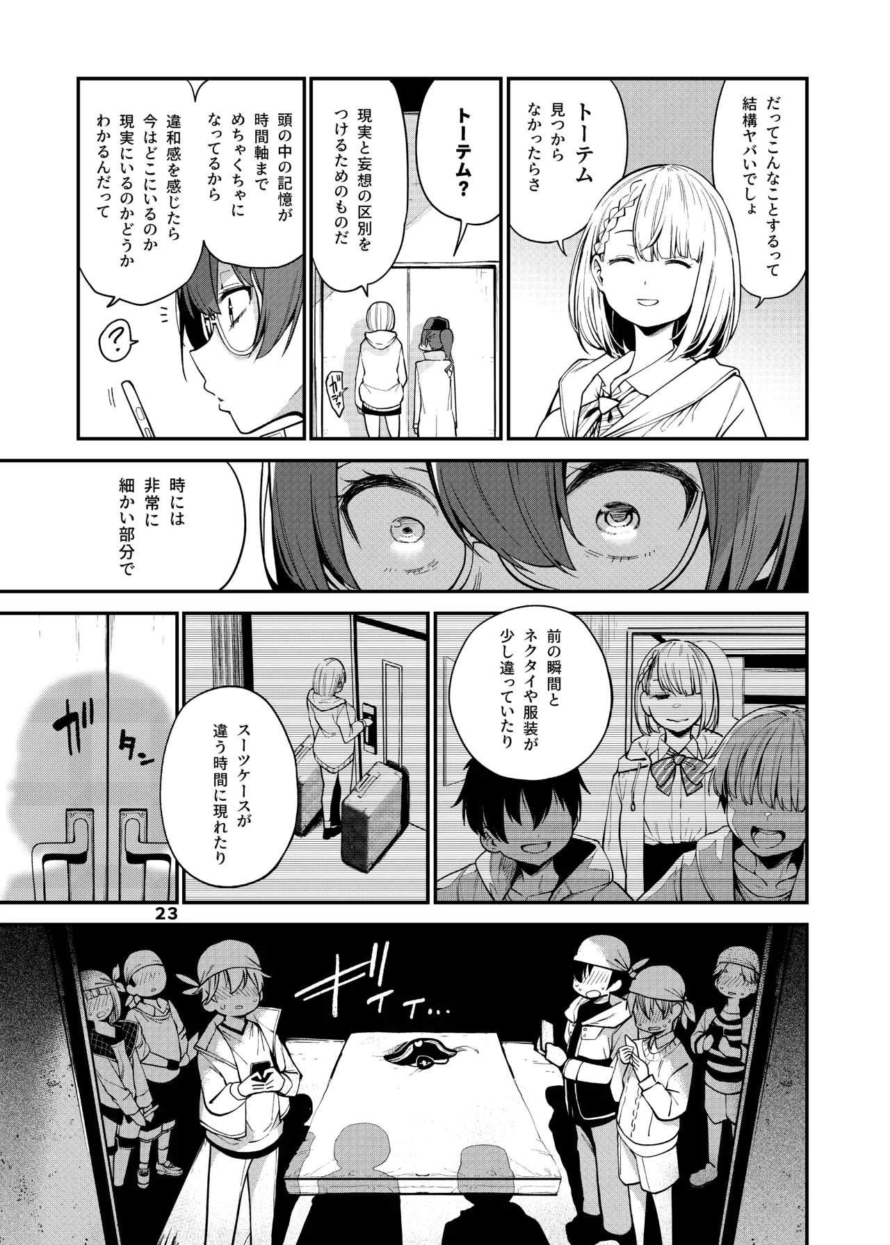 宝鐘のショタ一味妄想劇場 - page24