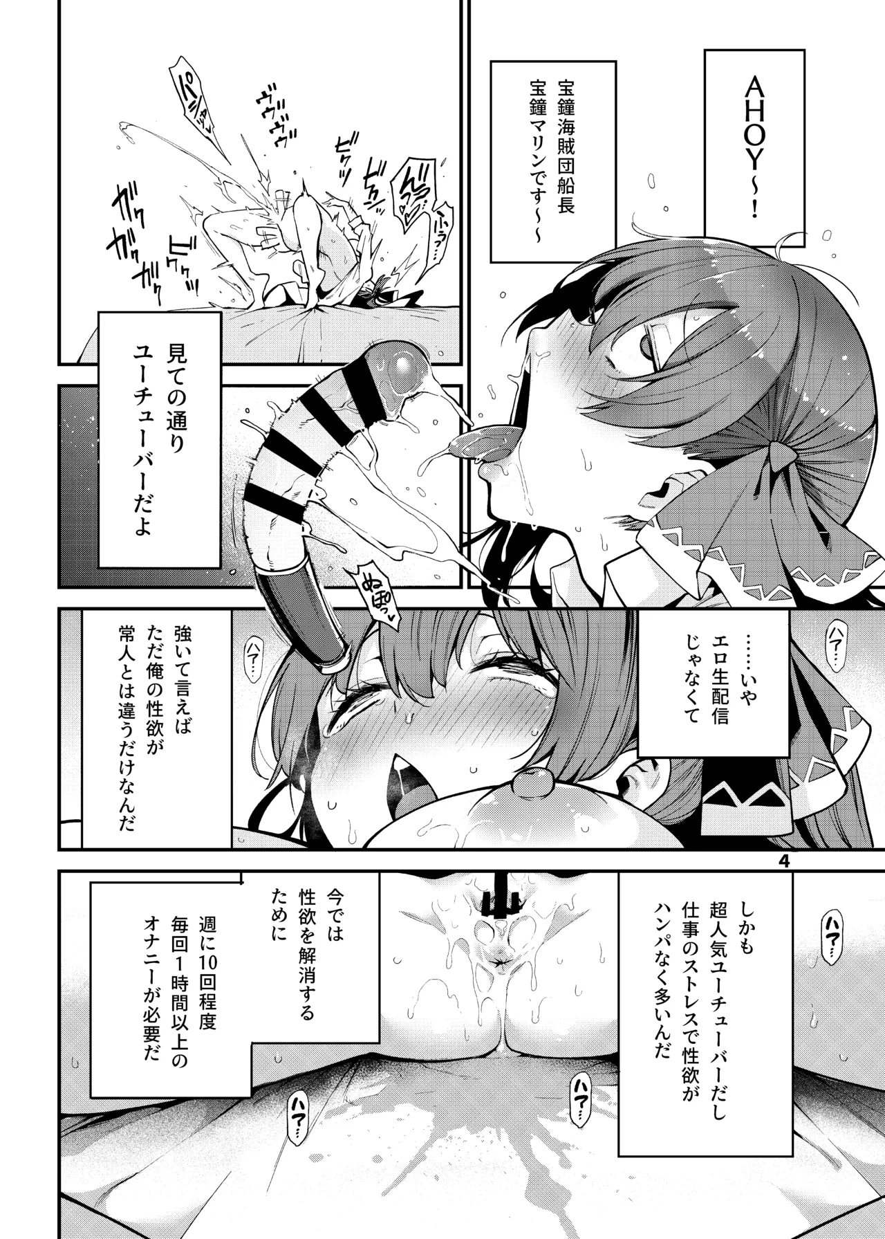 宝鐘のショタ一味妄想劇場 - page5