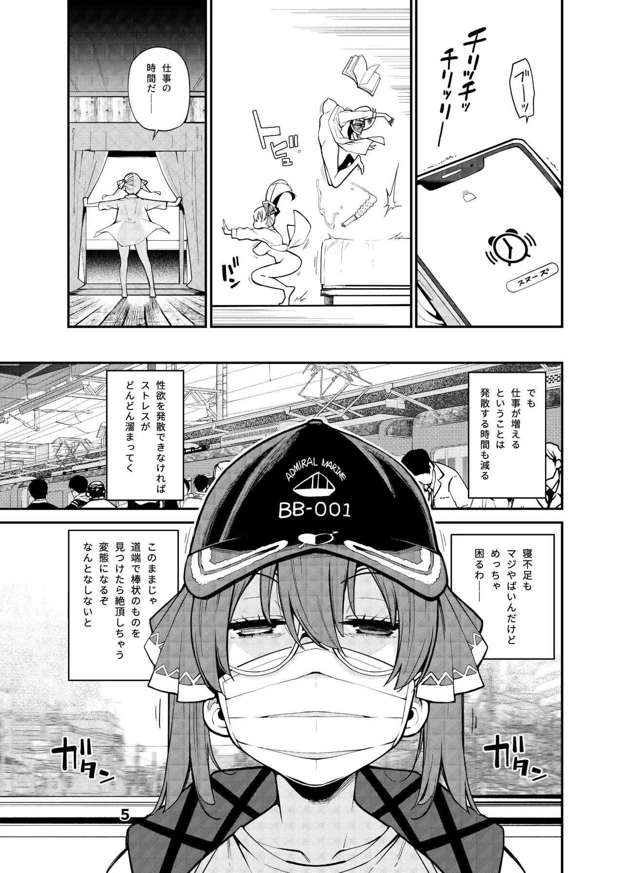 宝鐘のショタ一味妄想劇場 - page6