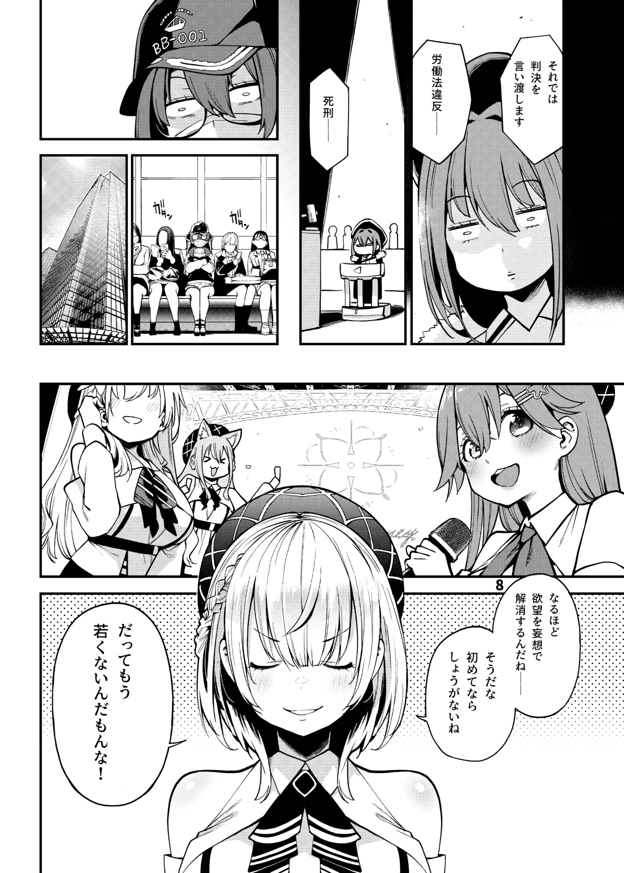 宝鐘のショタ一味妄想劇場 - page9