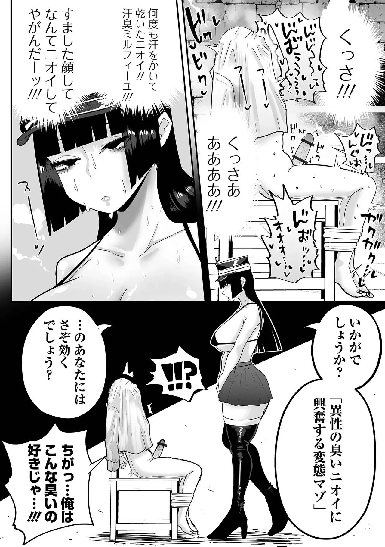 デカくてエロい尋問官 前編+後編 - page14