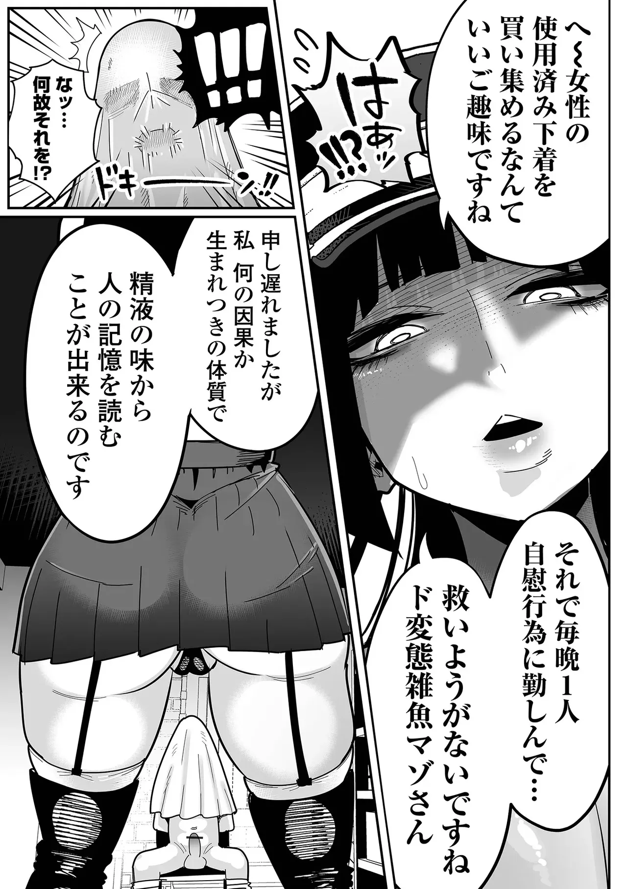デカくてエロい尋問官 前編+後編 - page15