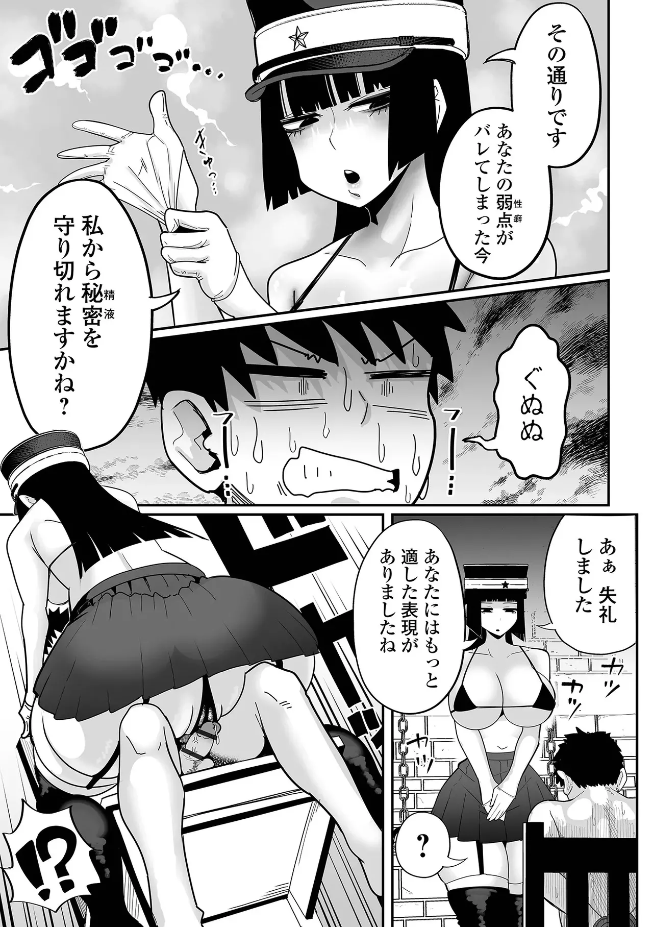 デカくてエロい尋問官 前編+後編 - page17