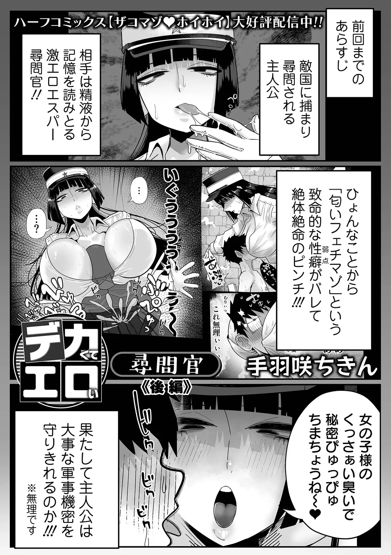 デカくてエロい尋問官 前編+後編 - page19