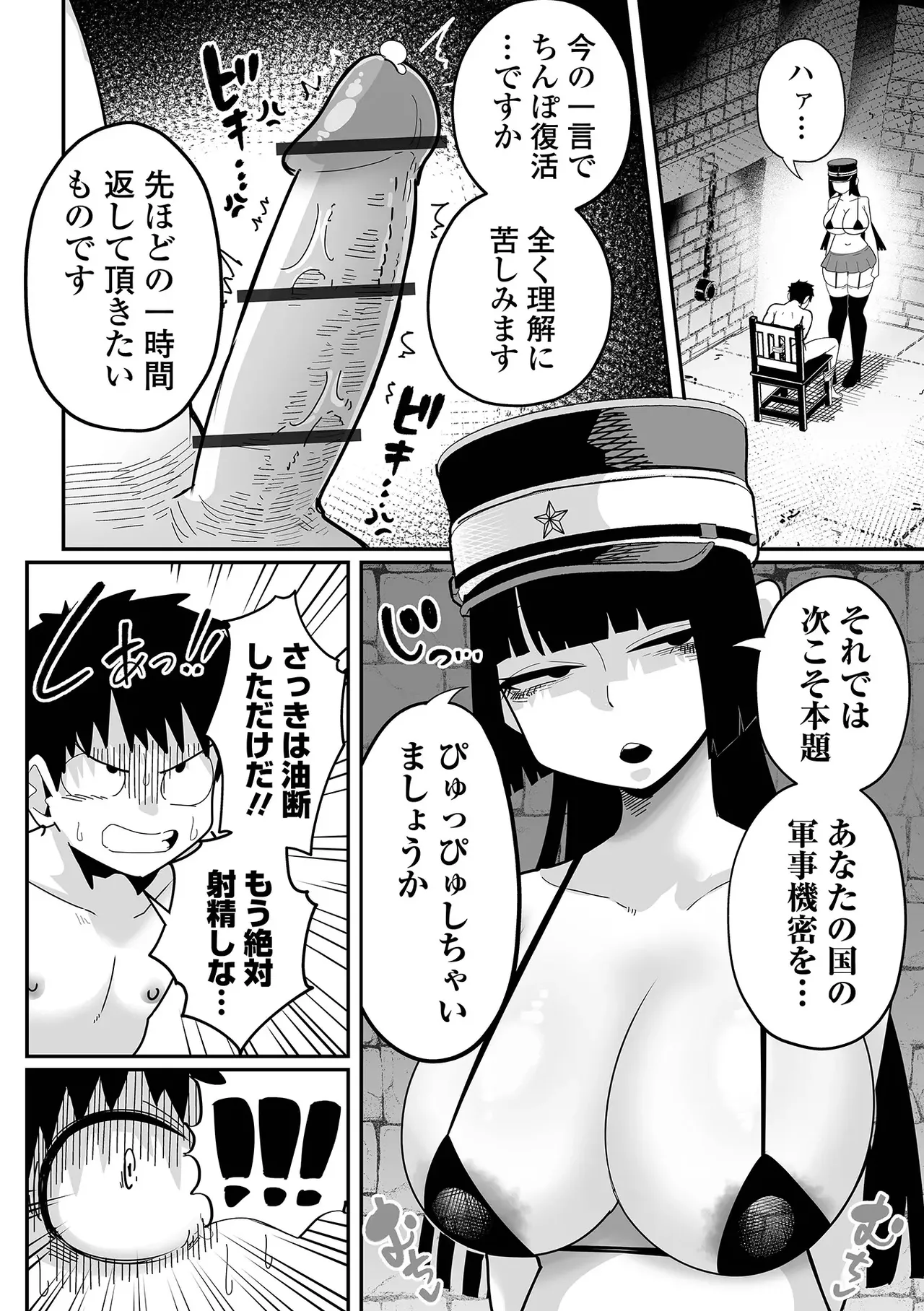 デカくてエロい尋問官 前編+後編 - page20