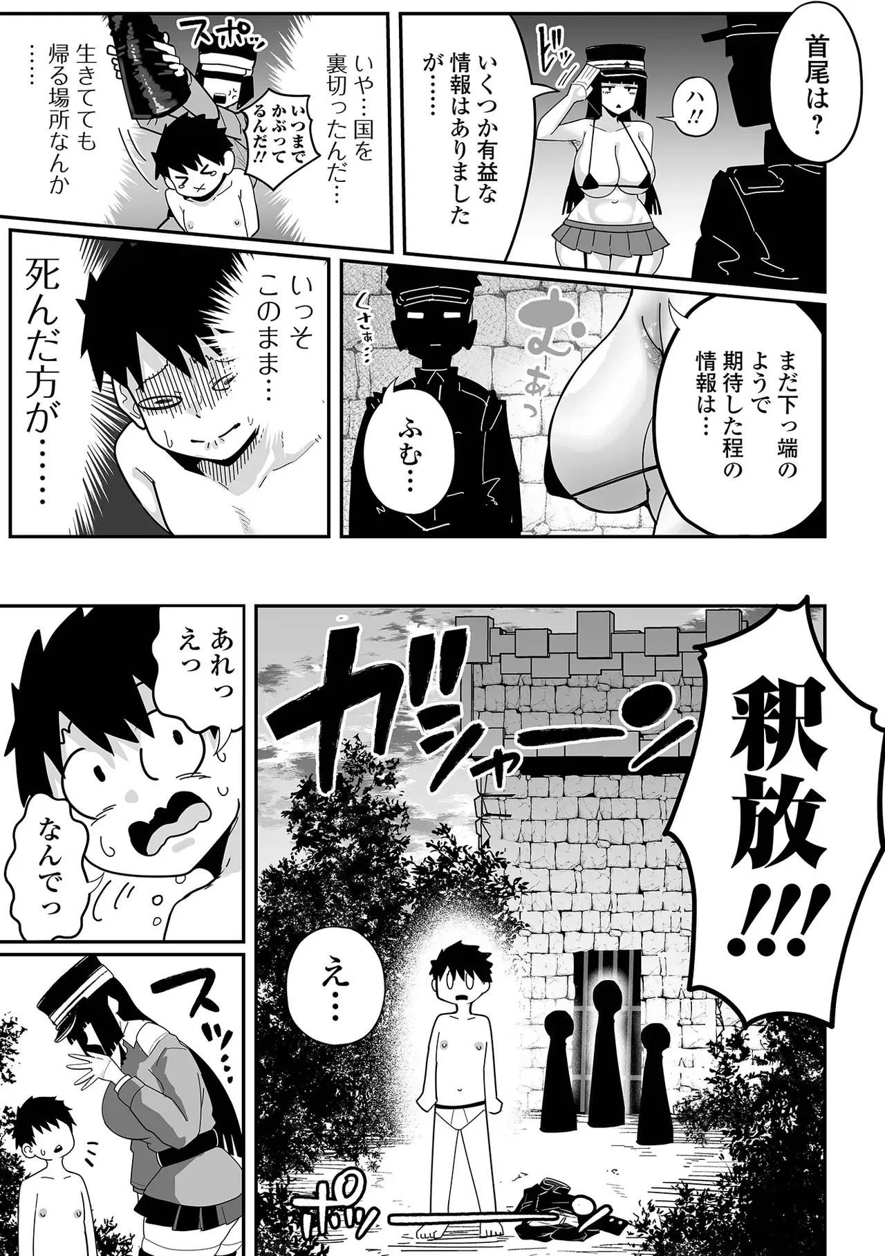 デカくてエロい尋問官 前編+後編 - page29