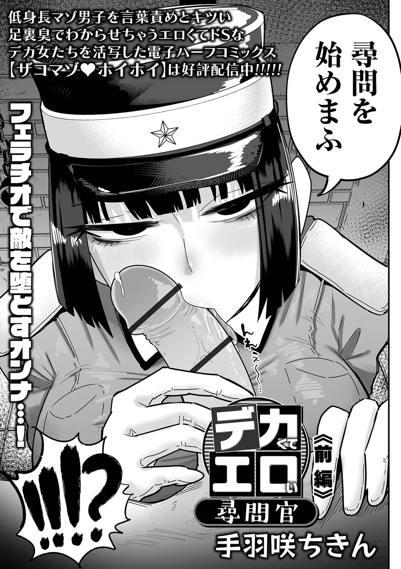 デカくてエロい尋問官 前編+後編 - page3