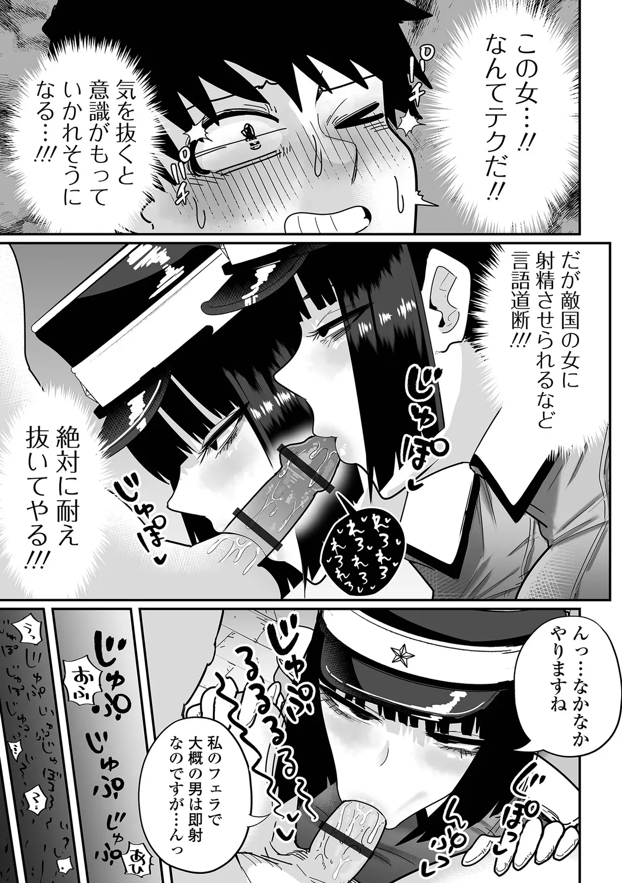 デカくてエロい尋問官 前編+後編 - page5