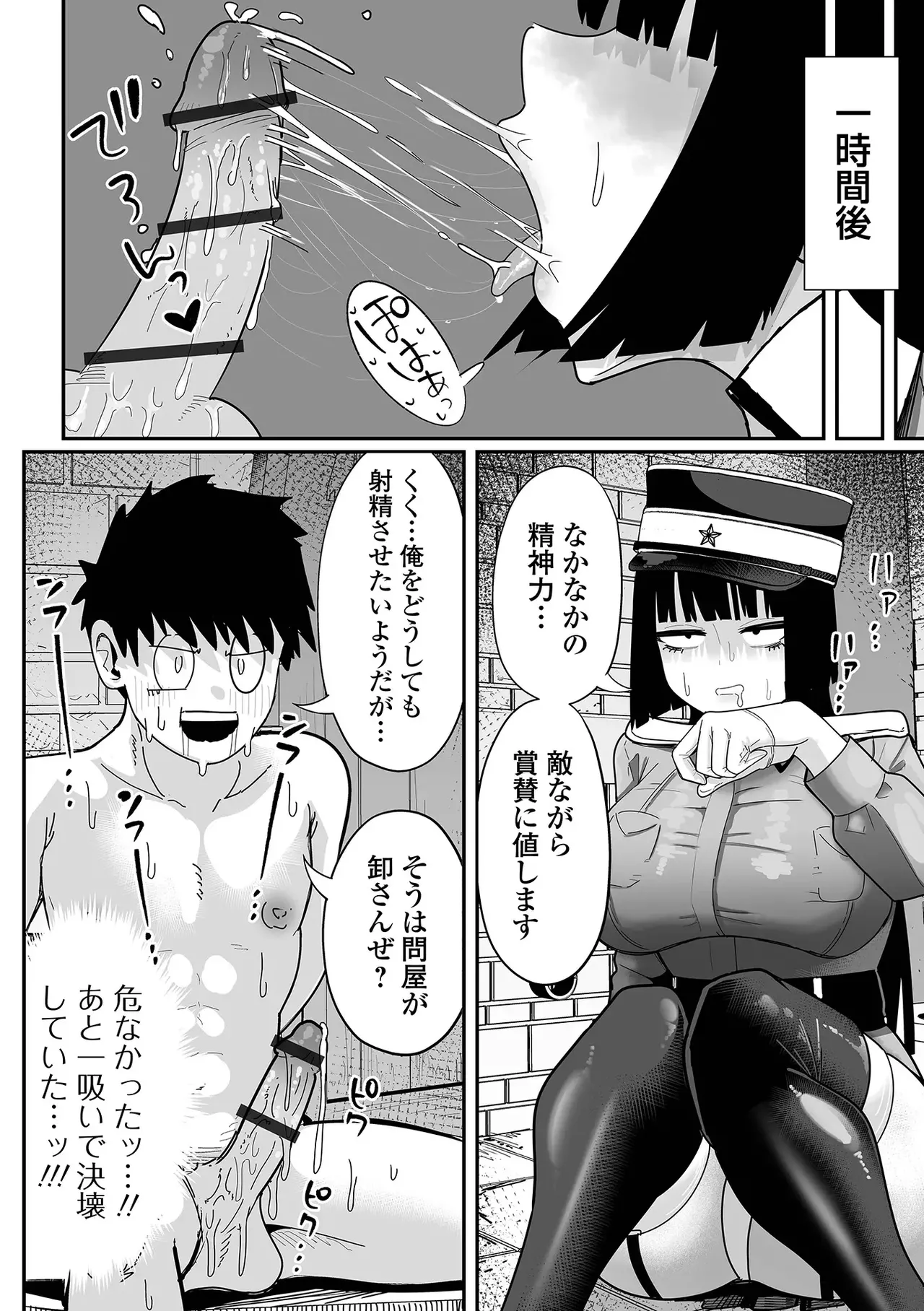 デカくてエロい尋問官 前編+後編 - page6