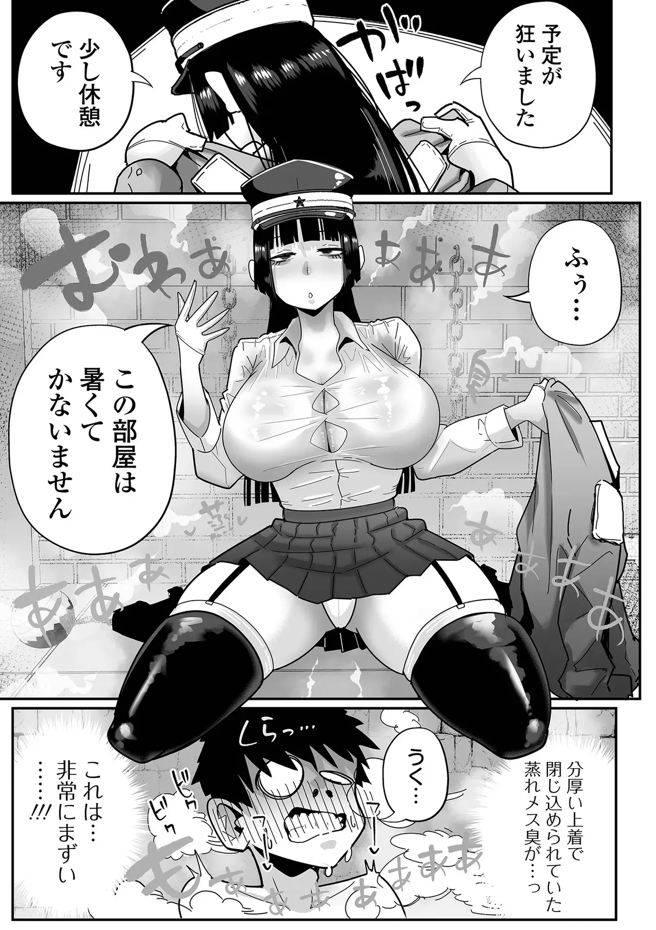デカくてエロい尋問官 前編+後編 - page7
