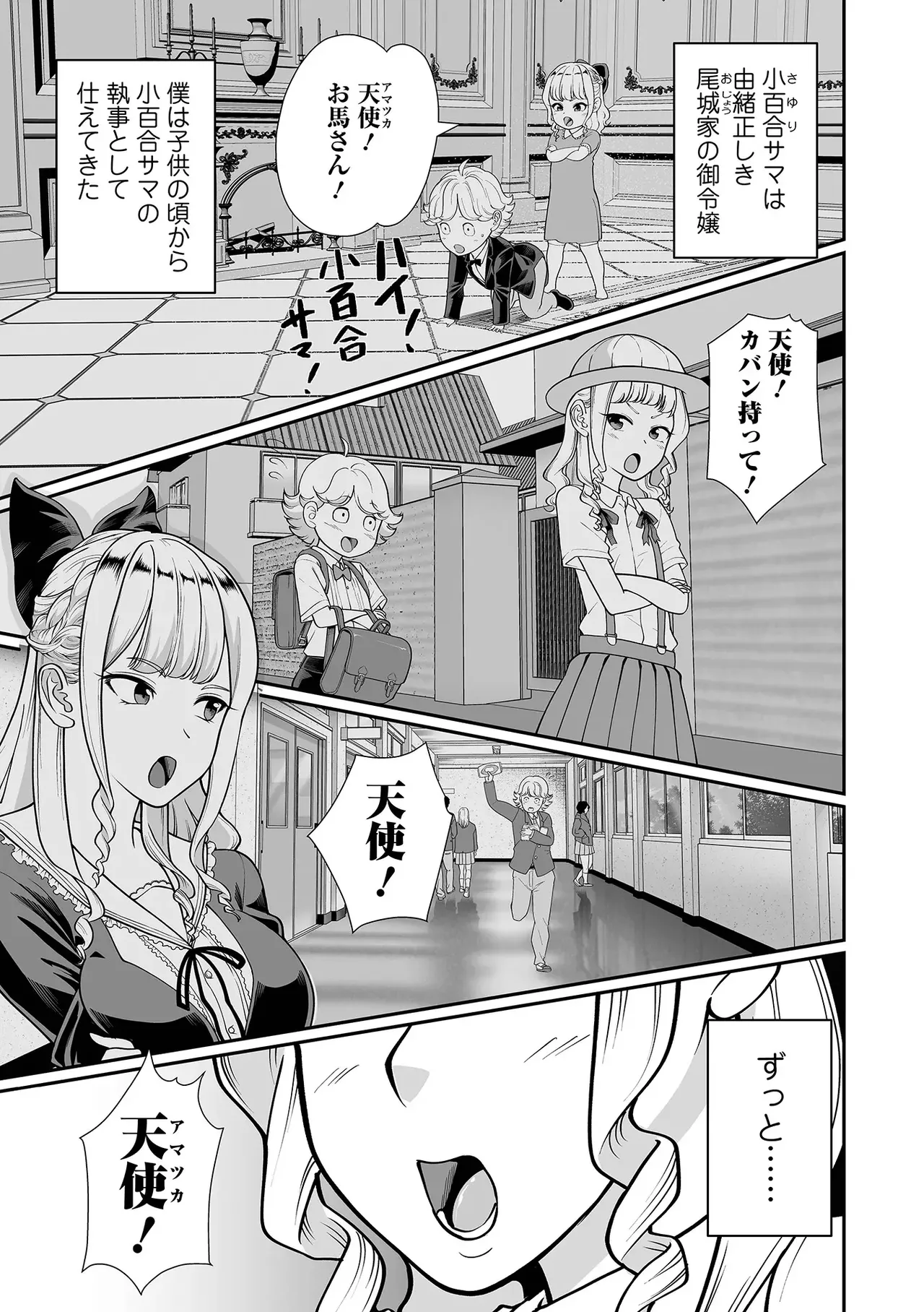 破廉恥ですよ！小百合サマ