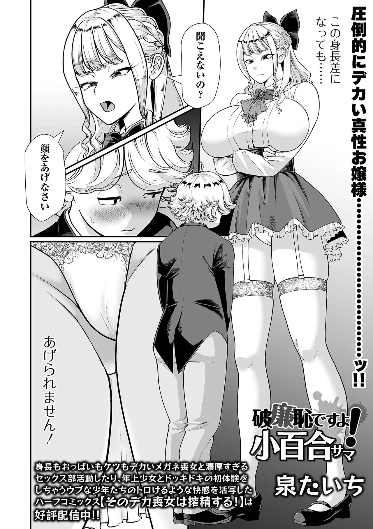 破廉恥ですよ！小百合サマ - page2