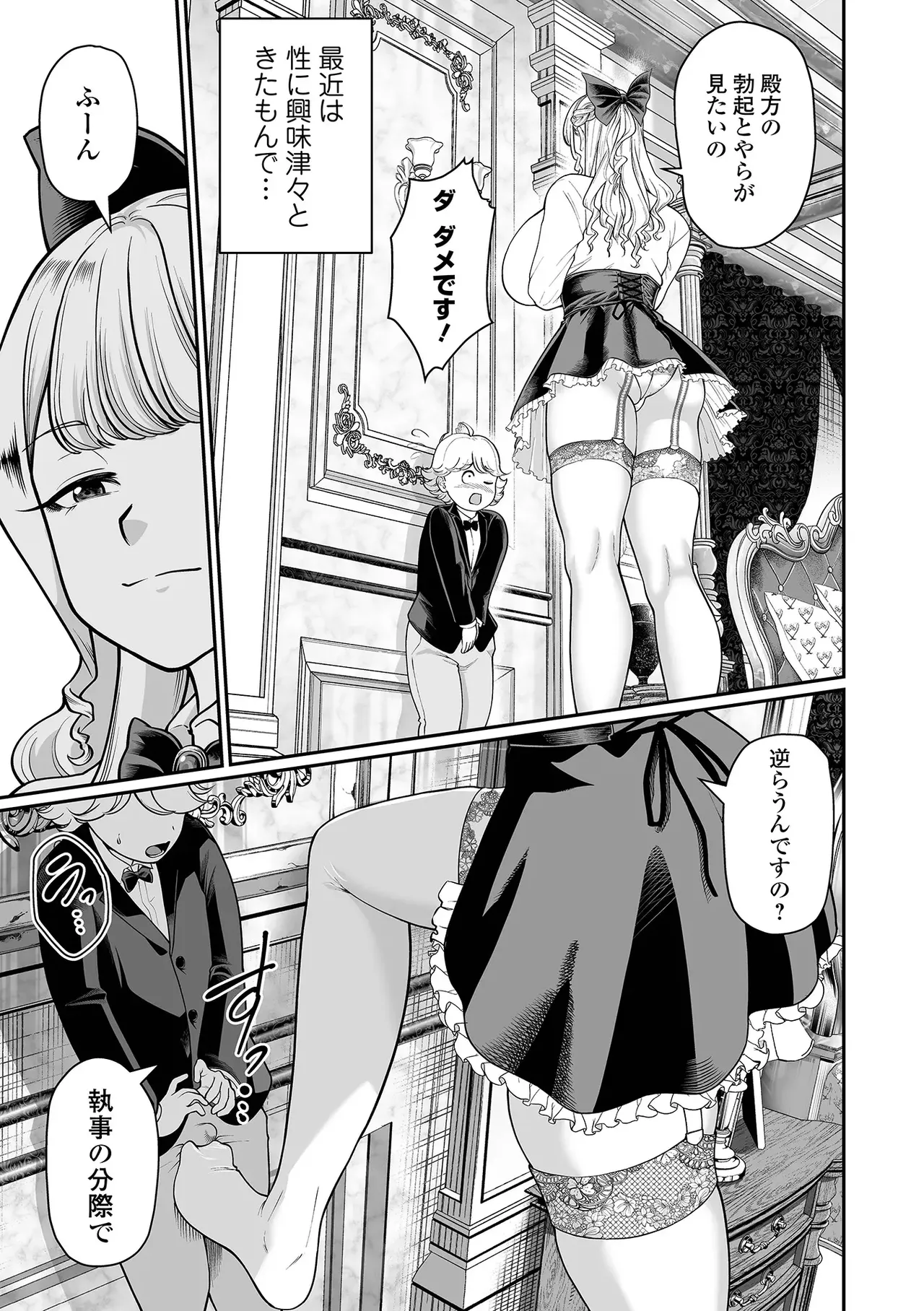 破廉恥ですよ！小百合サマ - page3