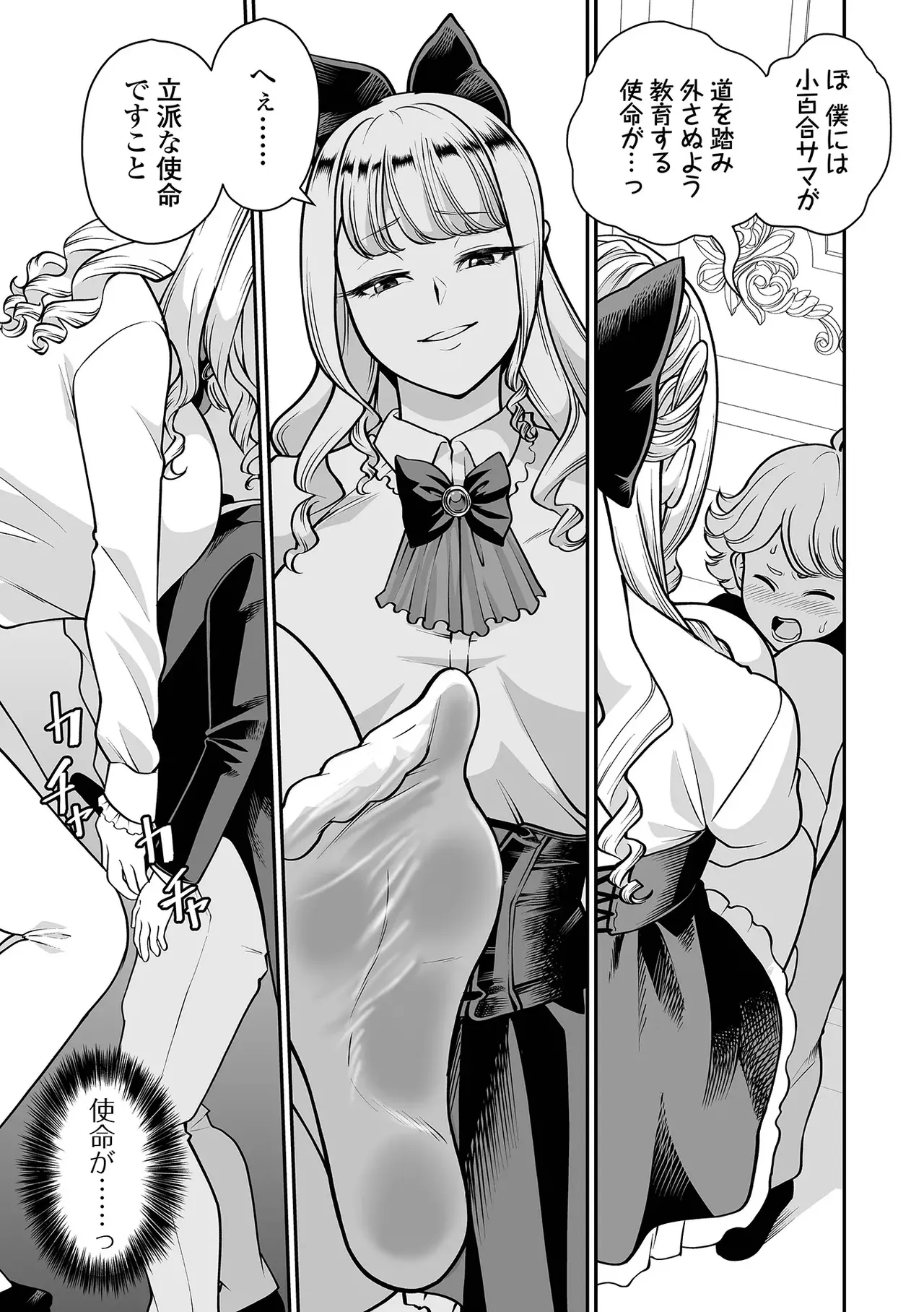 破廉恥ですよ！小百合サマ - page5