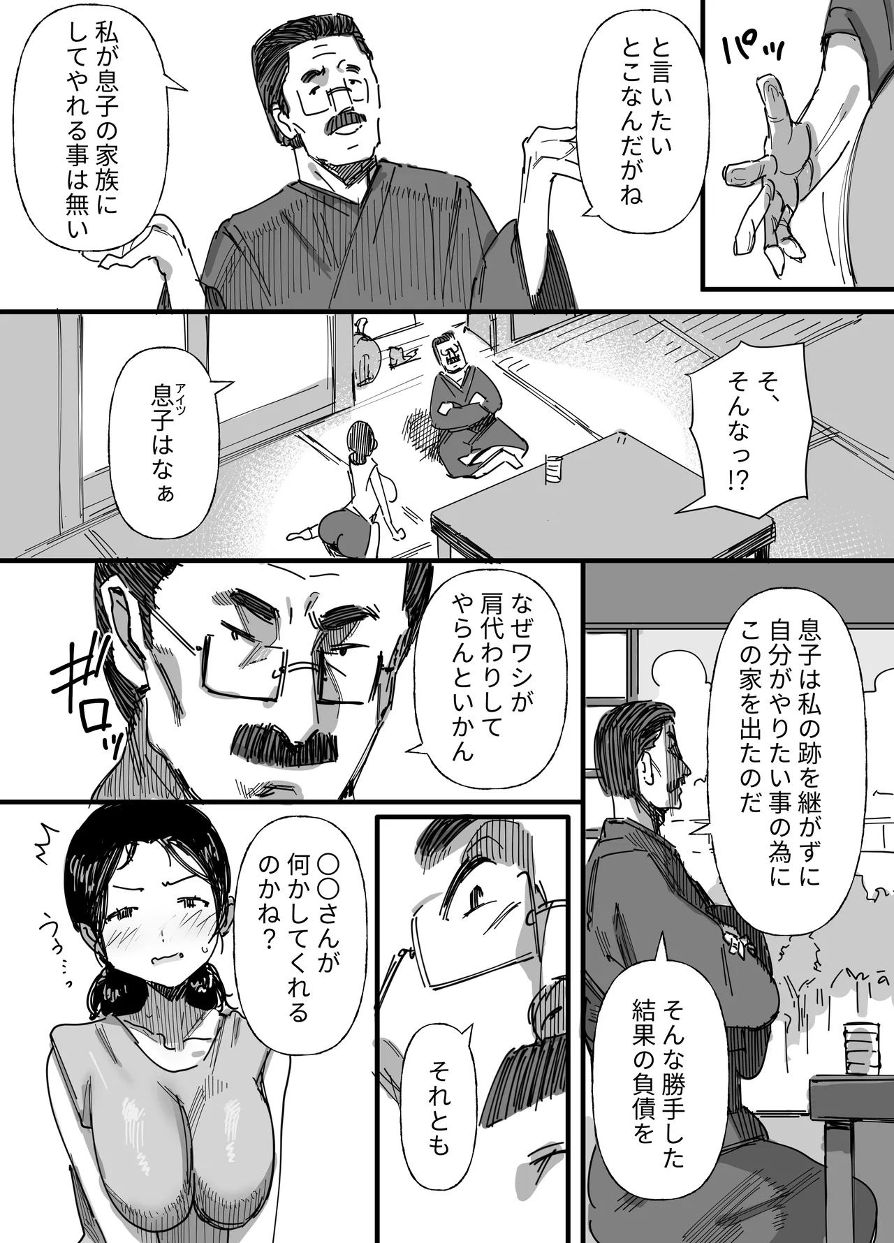 夫の借金、中出し返済義父に身を売る子持ち妻 - page10