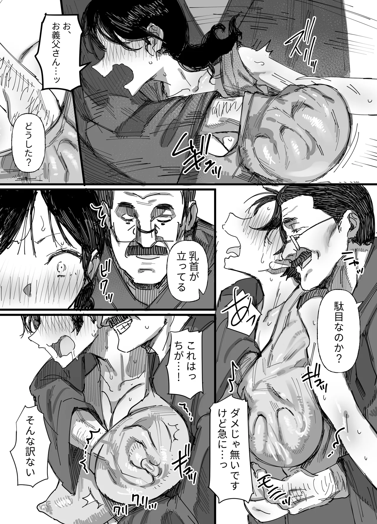 夫の借金、中出し返済義父に身を売る子持ち妻 - page14