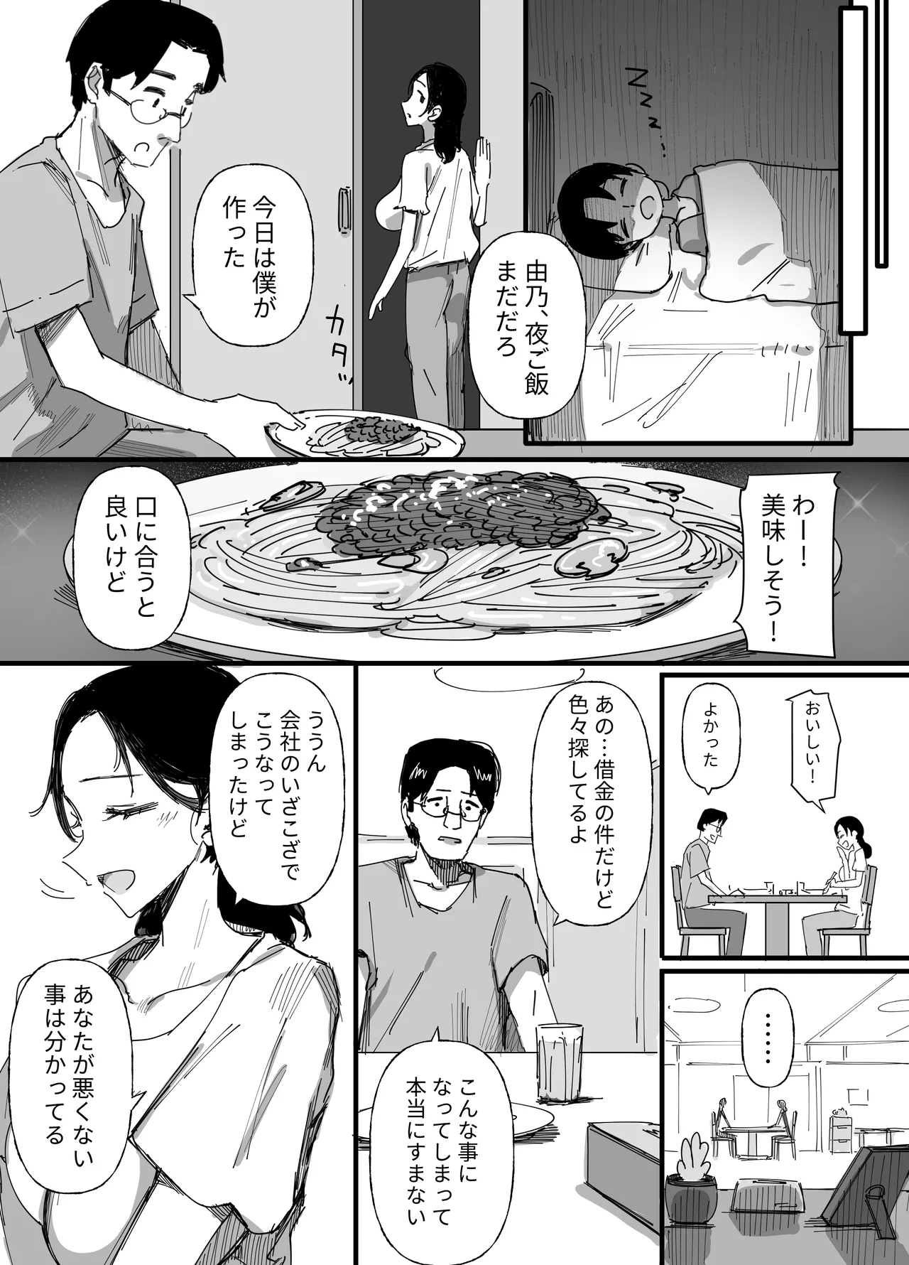 夫の借金、中出し返済義父に身を売る子持ち妻 - page17