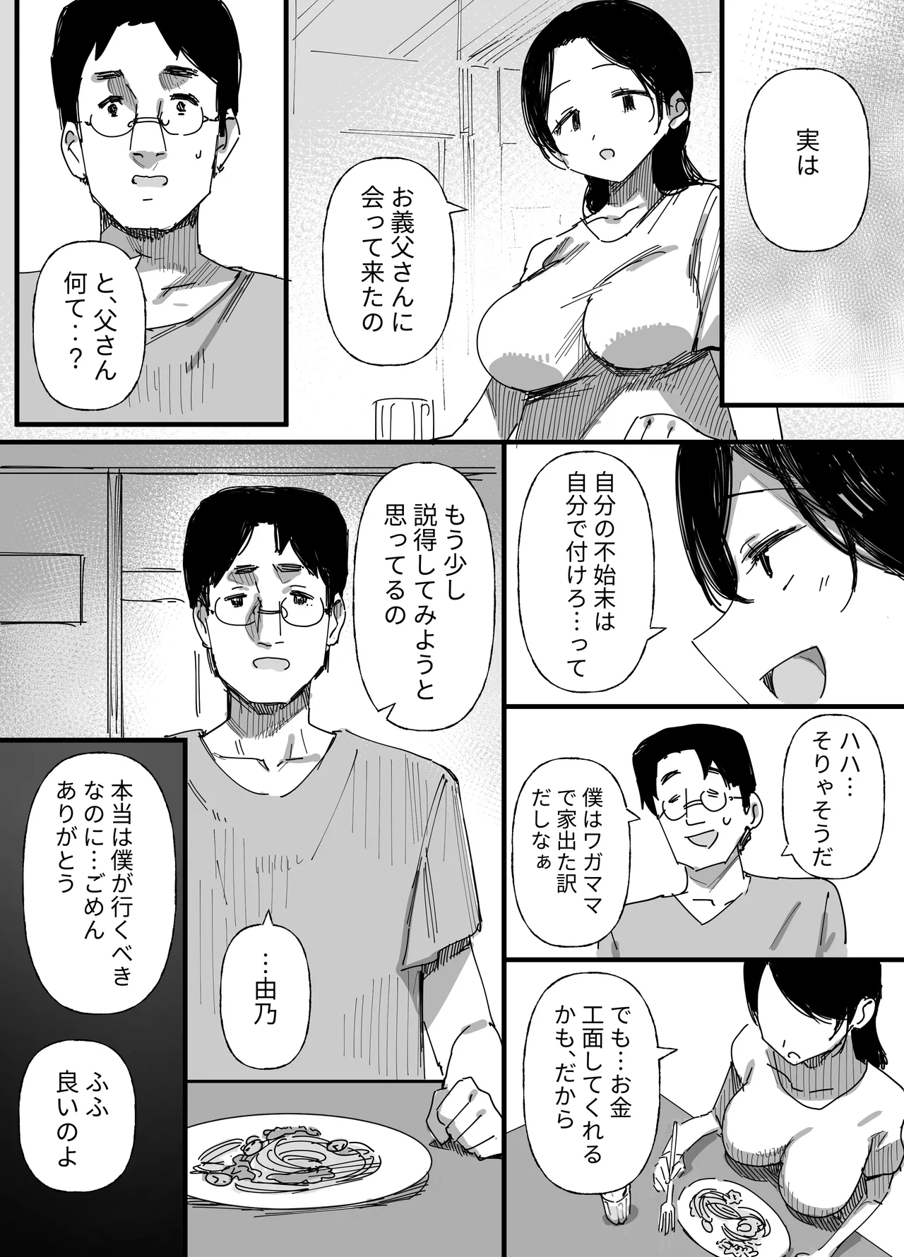 夫の借金、中出し返済義父に身を売る子持ち妻 - page18