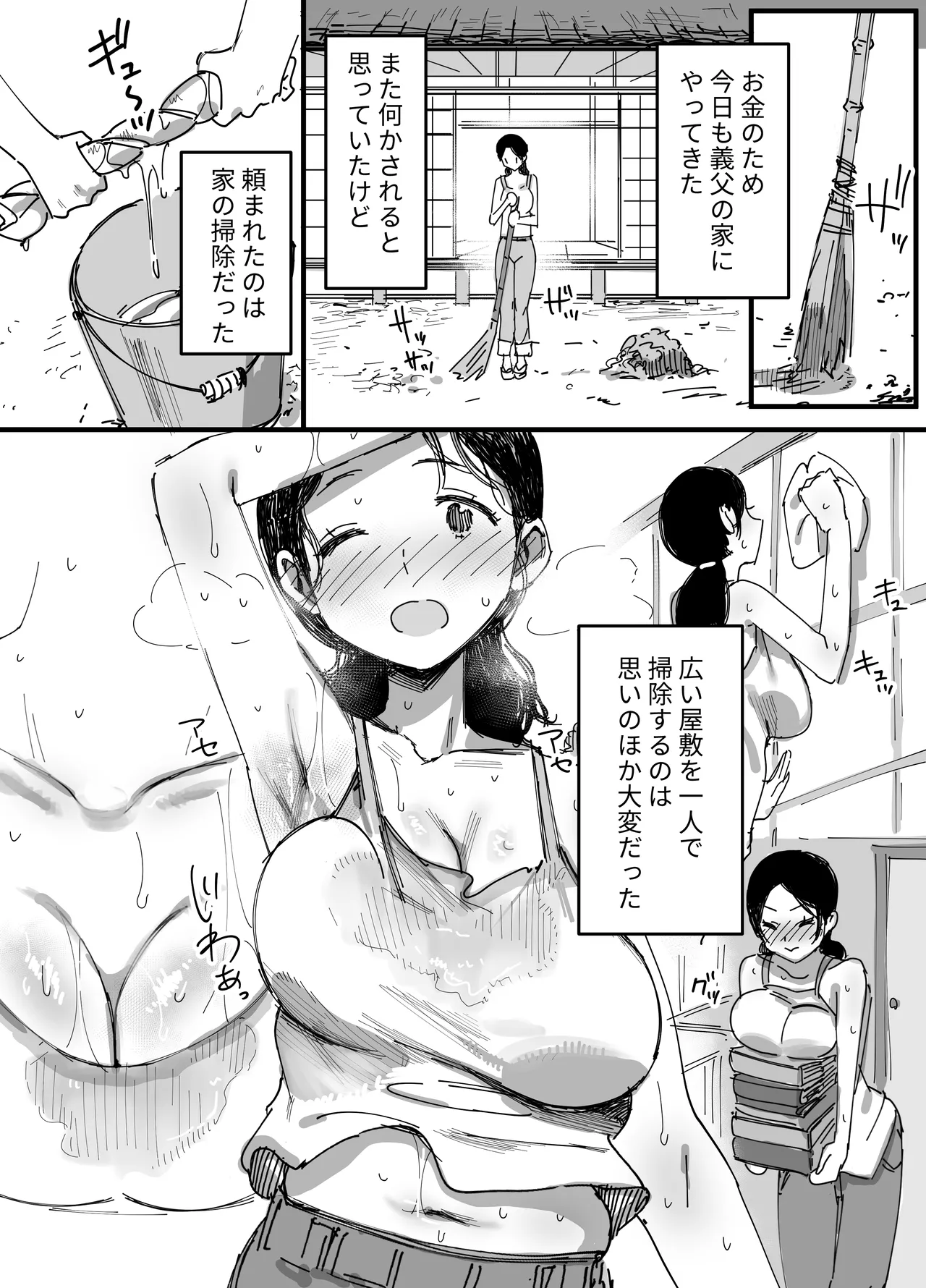 夫の借金、中出し返済義父に身を売る子持ち妻 - page19