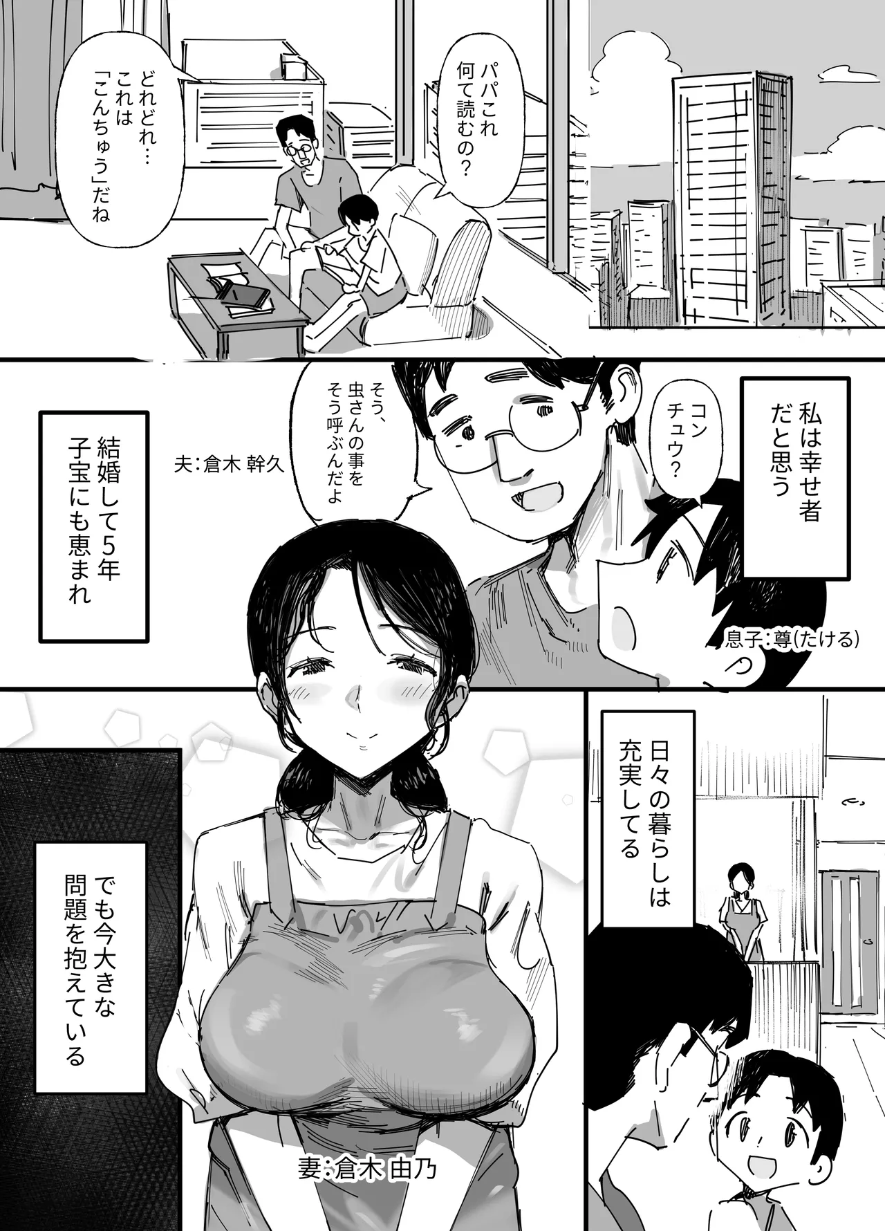夫の借金、中出し返済義父に身を売る子持ち妻 - page2