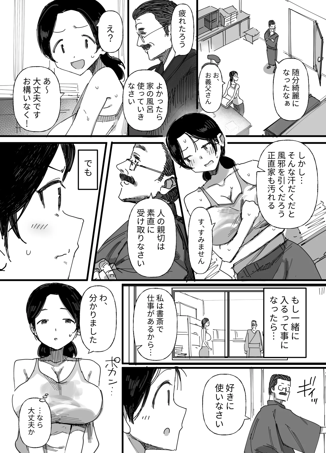 夫の借金、中出し返済義父に身を売る子持ち妻 - page20