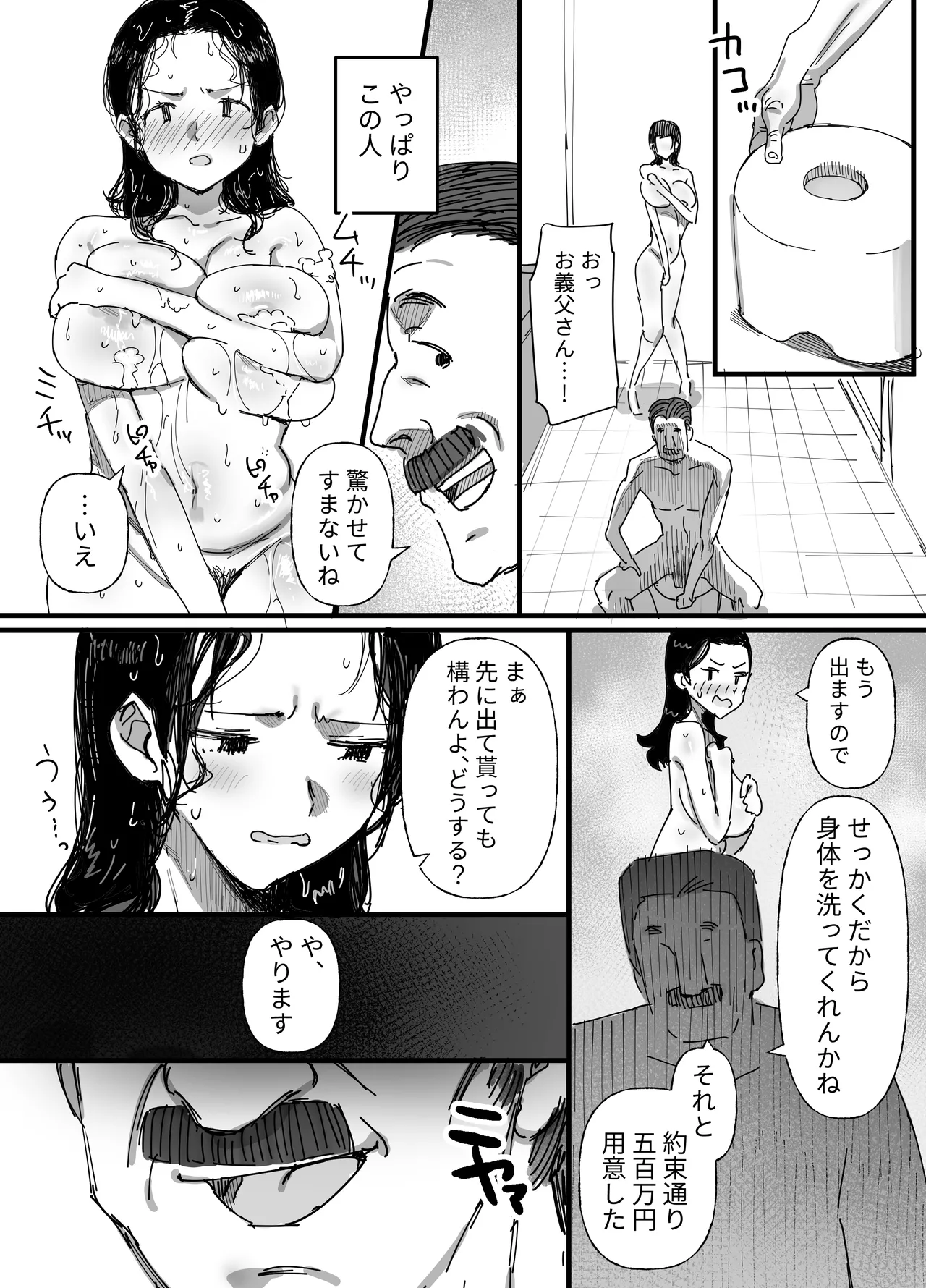 夫の借金、中出し返済義父に身を売る子持ち妻 - page24