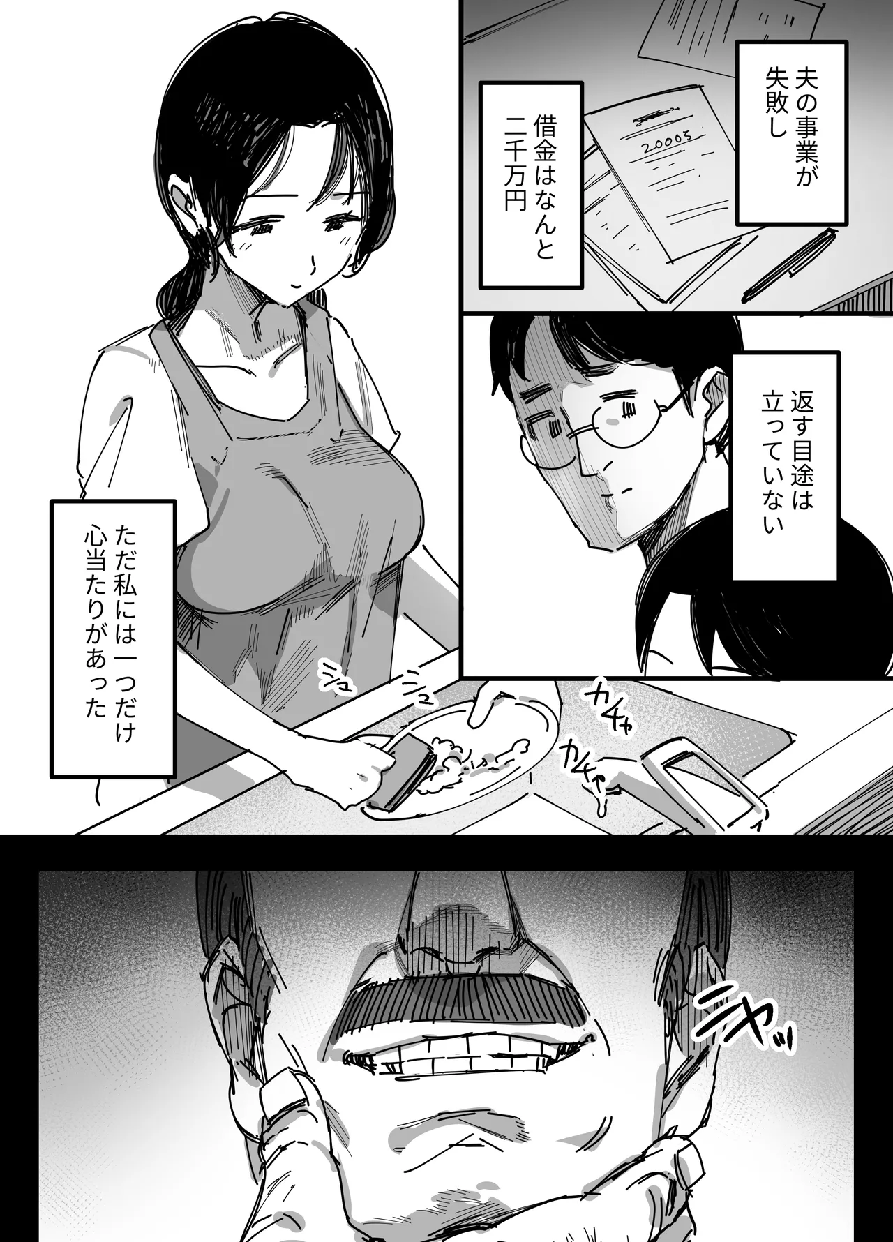 夫の借金、中出し返済義父に身を売る子持ち妻 - page3