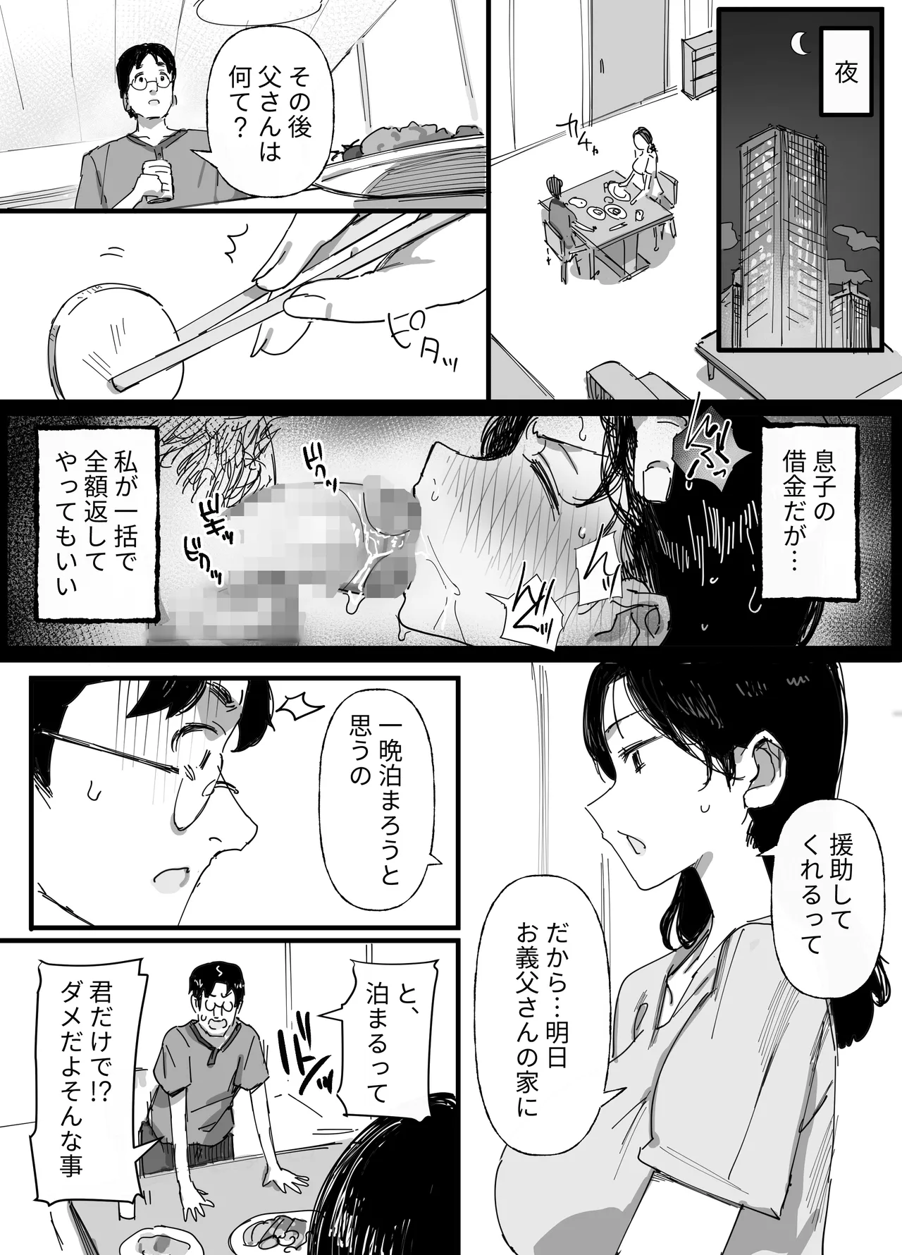 夫の借金、中出し返済義父に身を売る子持ち妻 - page33