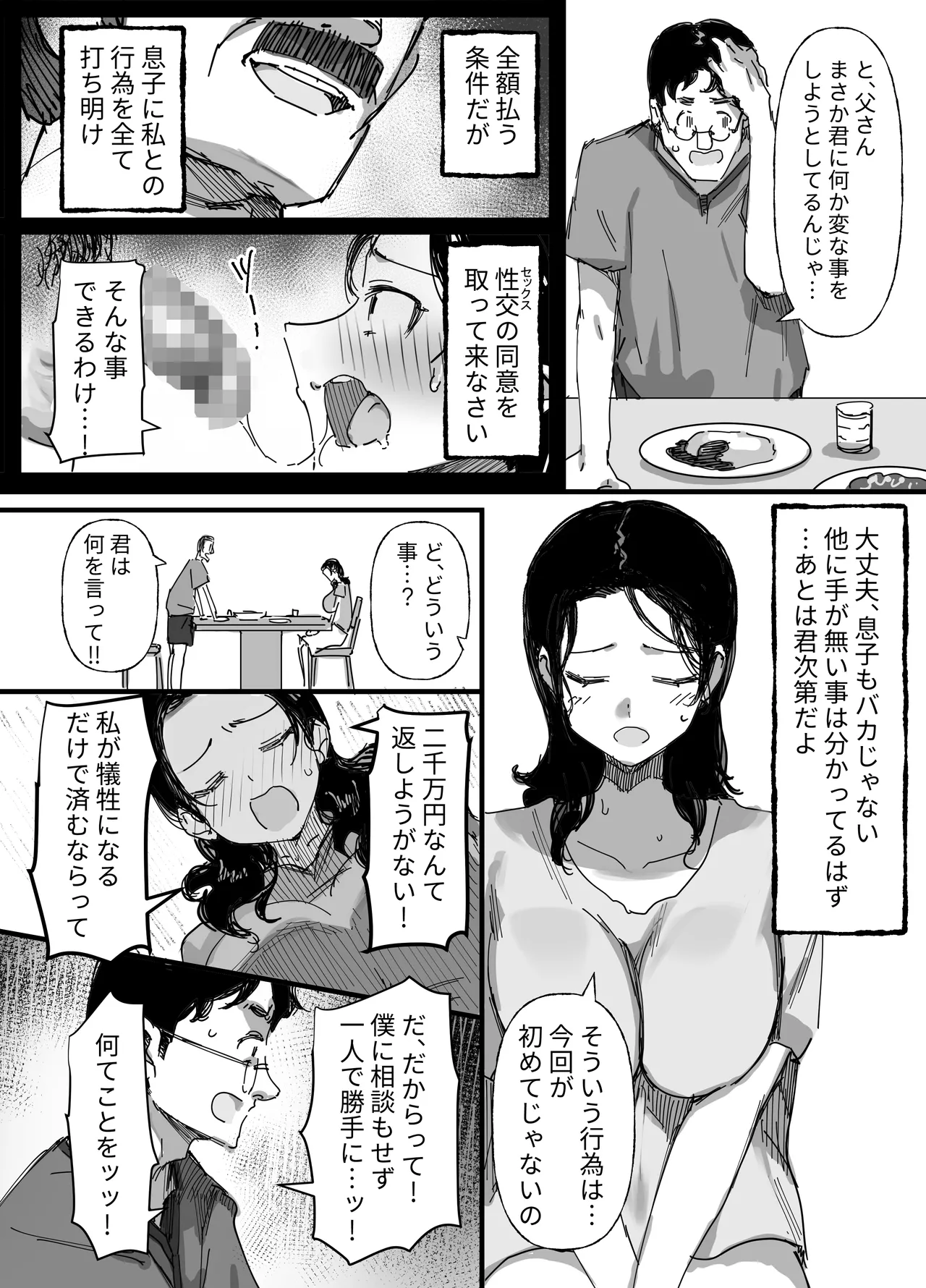 夫の借金、中出し返済義父に身を売る子持ち妻 - page34