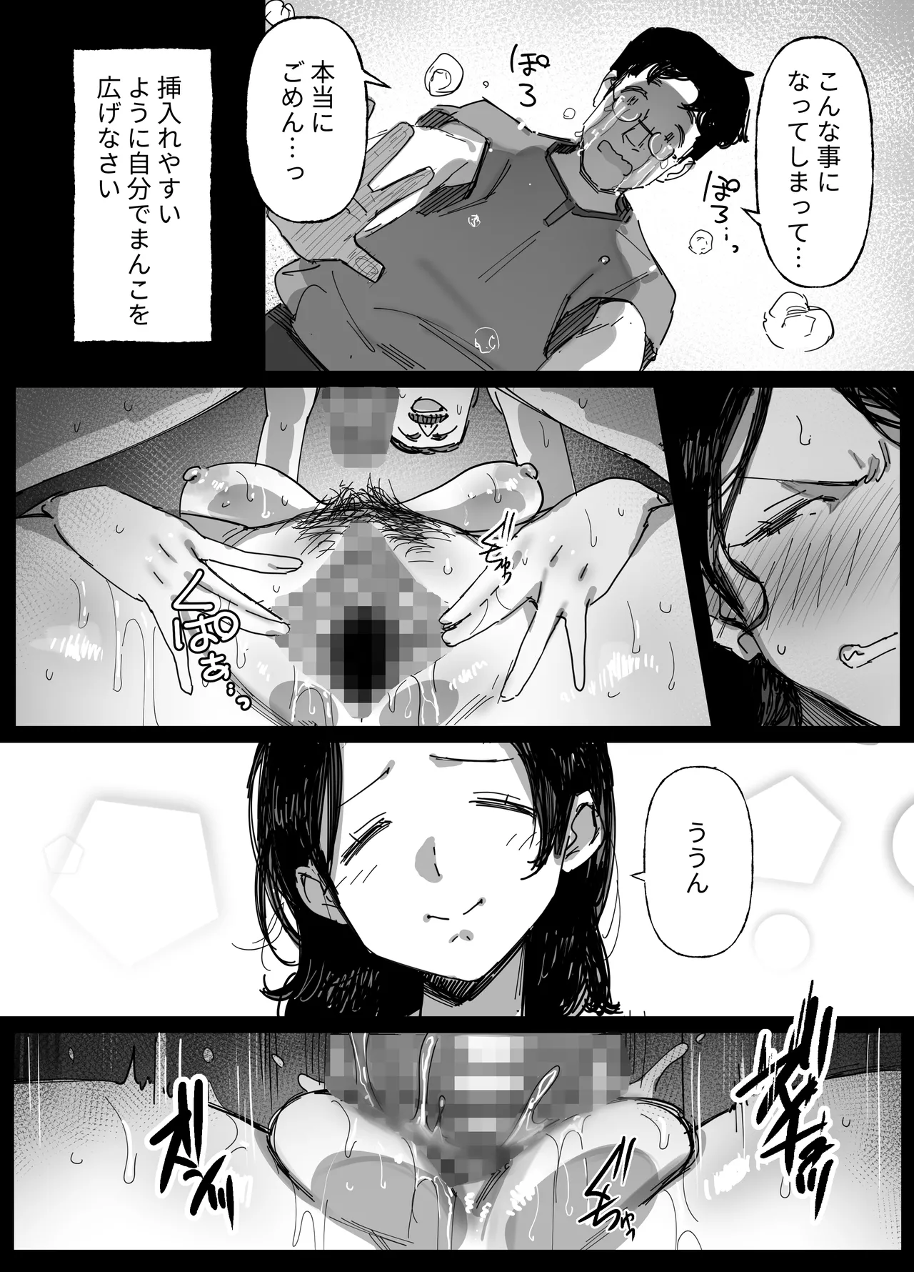 夫の借金、中出し返済義父に身を売る子持ち妻 - page36