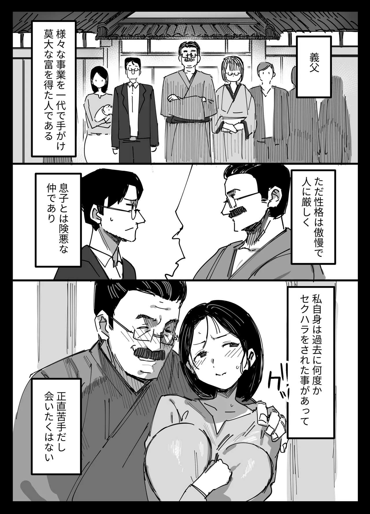 夫の借金、中出し返済義父に身を売る子持ち妻 - page4