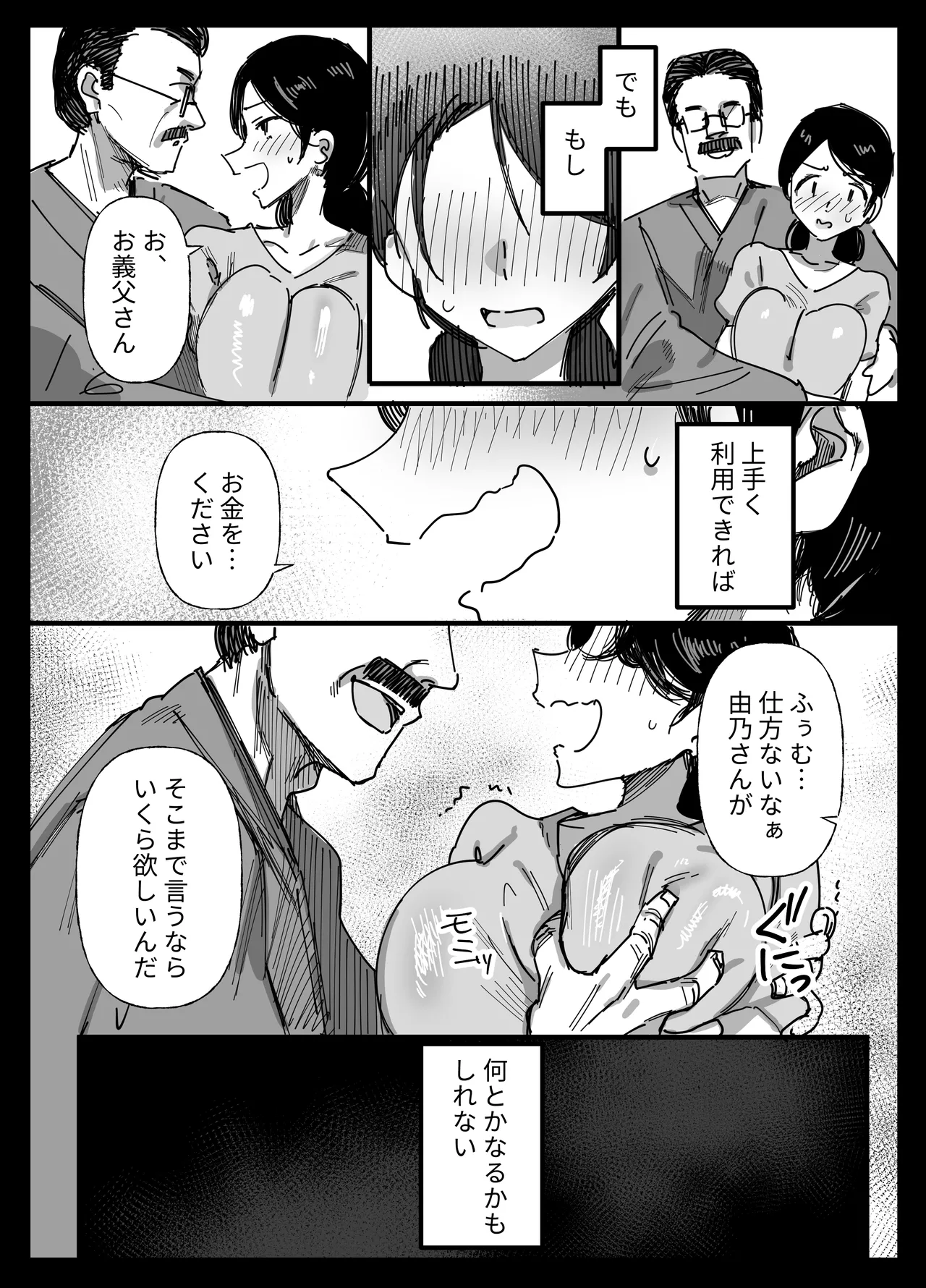 夫の借金、中出し返済義父に身を売る子持ち妻 - page5